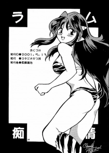 (CR29) [Studio Katsudon (Manabe Jouji)] Lum Chijou (Urusei Yatsura) [English] [rookie84] - page 30