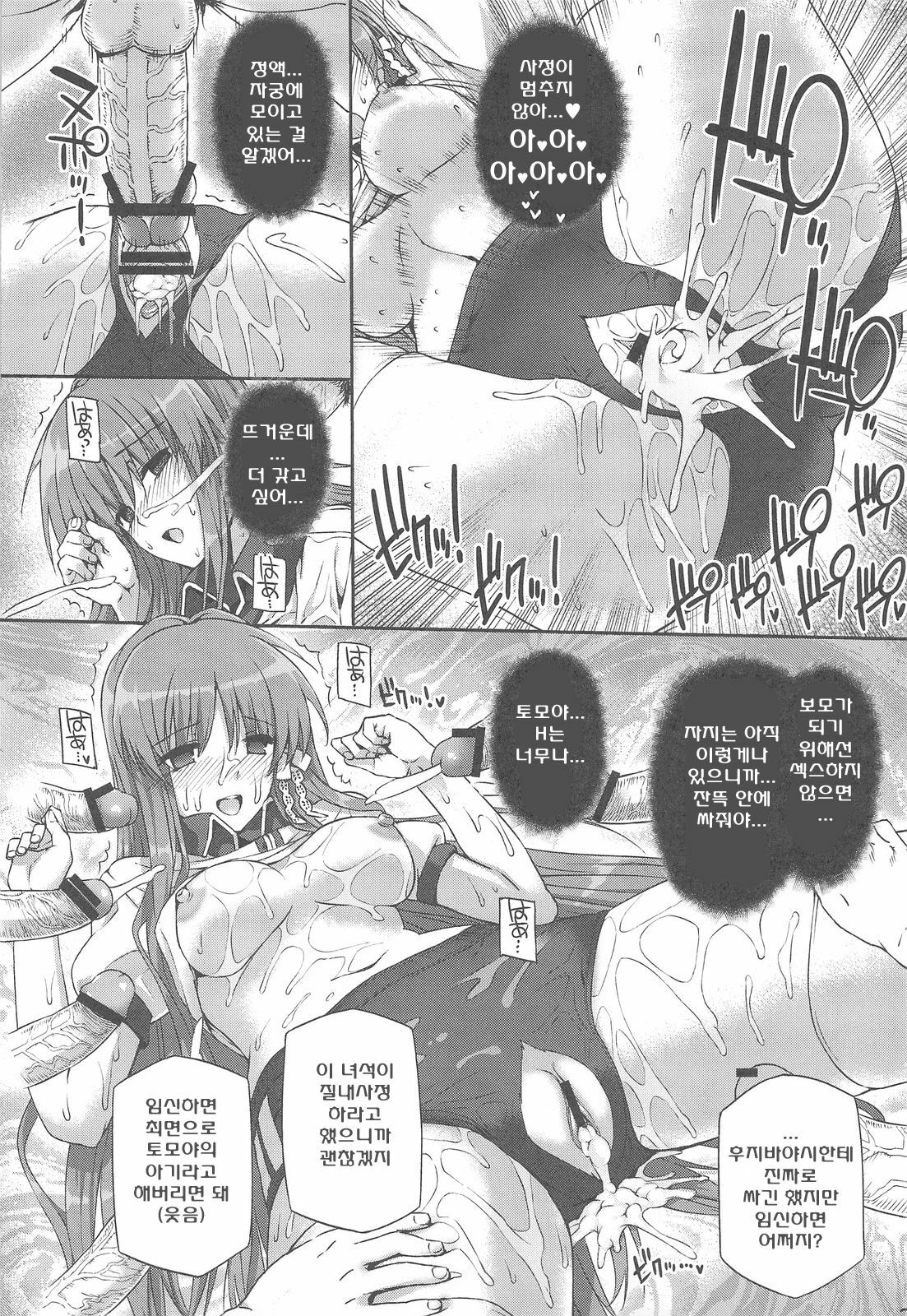 (C76) [Basutei Shower (Katsurai Yoshiaki)] CLA-MC -Saimin Hakudaku Ryoujoku Hon- | 최면백탁능욕서 (Clannad) [Korean] [니벨룽겐] page 21 full