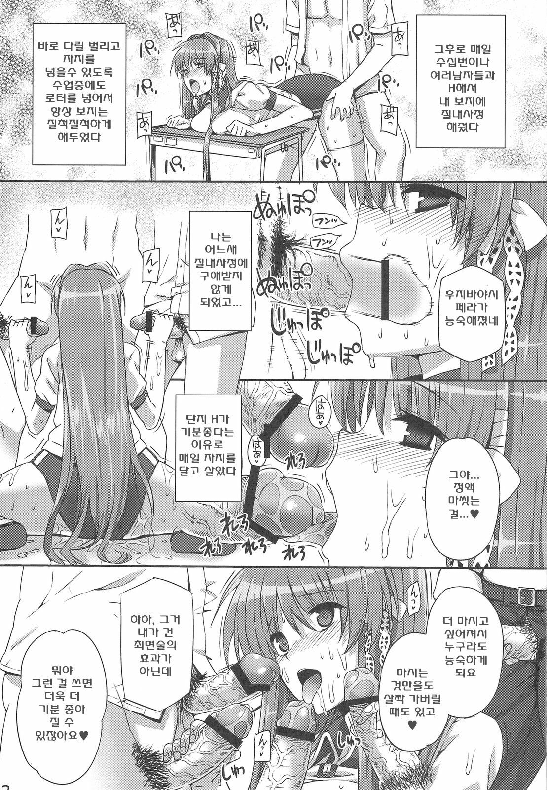 (C76) [Basutei Shower (Katsurai Yoshiaki)] CLA-MC -Saimin Hakudaku Ryoujoku Hon- | 최면백탁능욕서 (Clannad) [Korean] [니벨룽겐] page 22 full