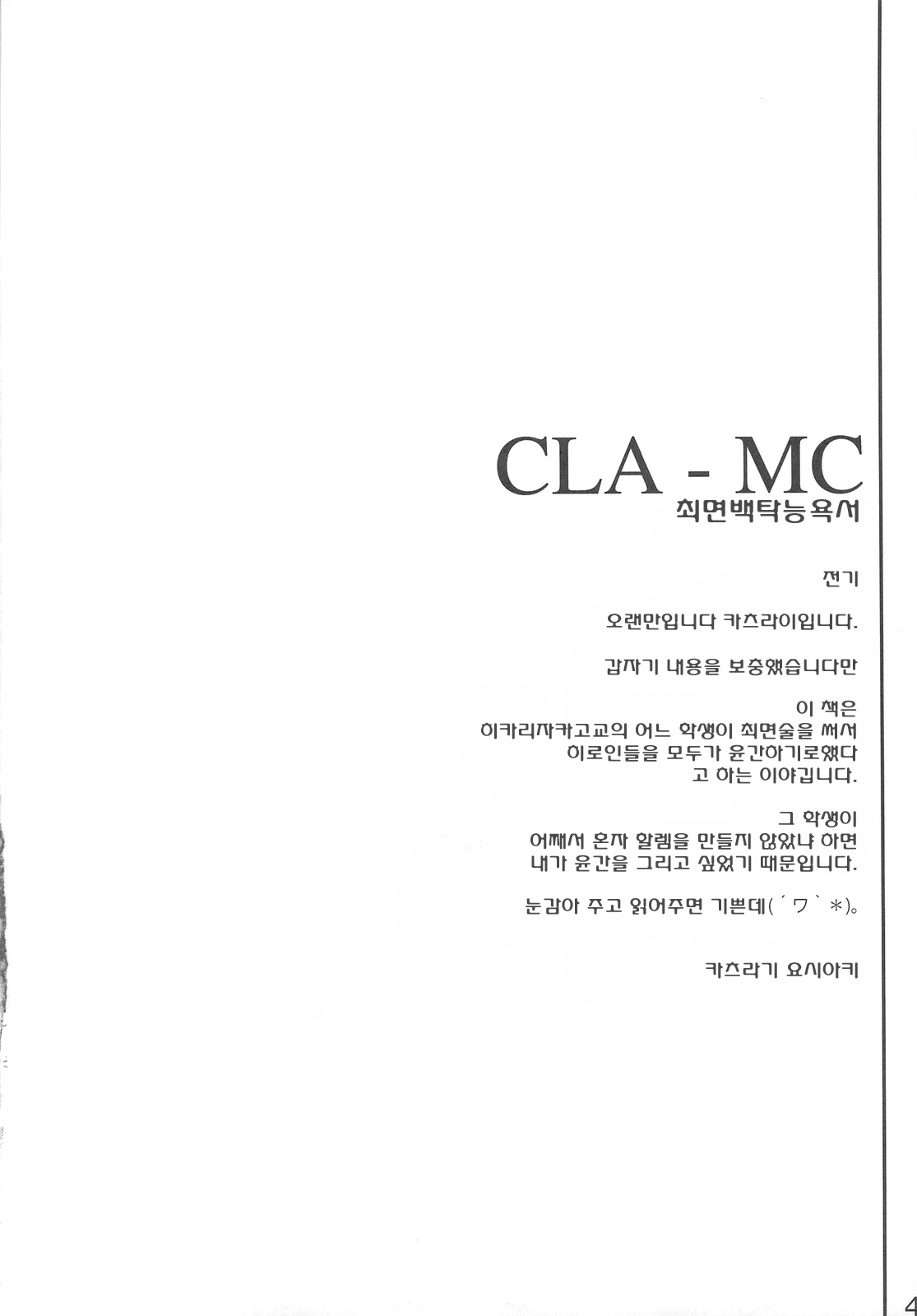 (C76) [Basutei Shower (Katsurai Yoshiaki)] CLA-MC -Saimin Hakudaku Ryoujoku Hon- | 최면백탁능욕서 (Clannad) [Korean] [니벨룽겐] page 3 full