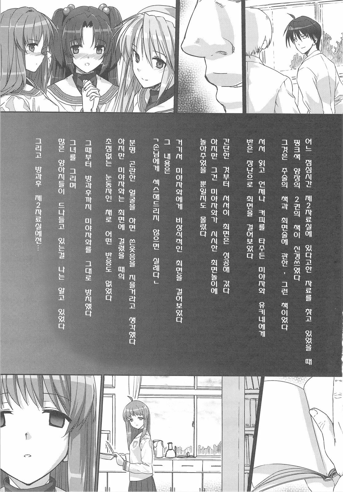(C76) [Basutei Shower (Katsurai Yoshiaki)] CLA-MC -Saimin Hakudaku Ryoujoku Hon- | 최면백탁능욕서 (Clannad) [Korean] [니벨룽겐] page 4 full