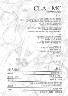 (C76) [Basutei Shower (Katsurai Yoshiaki)] CLA-MC -Saimin Hakudaku Ryoujoku Hon- | 최면백탁능욕서 (Clannad) [Korean] [니벨룽겐] - page 37