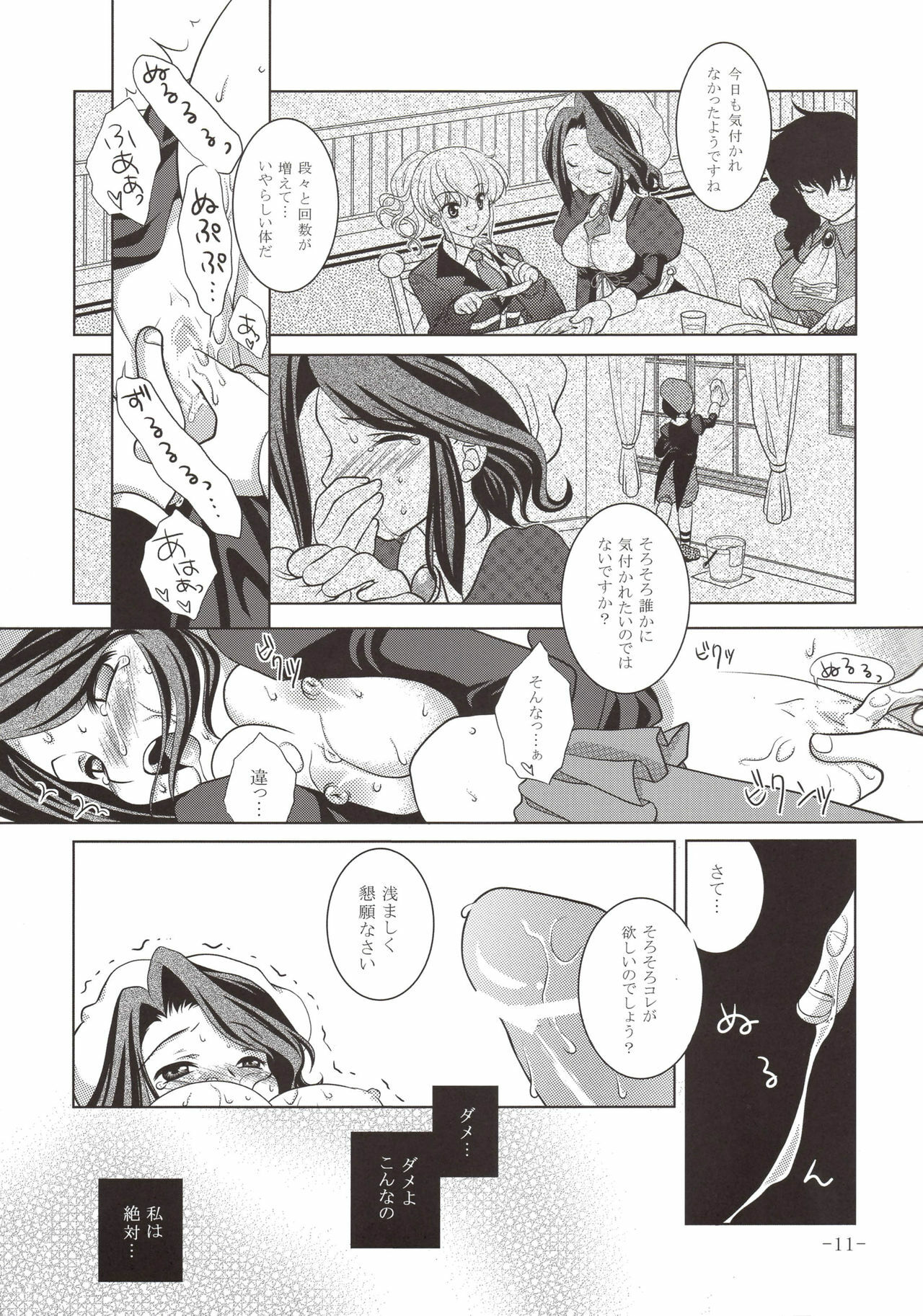 [VENOM (Mori Marimo)] Umineko Ga Nakanai (Umineko no Naku Koro ni) page 11 full