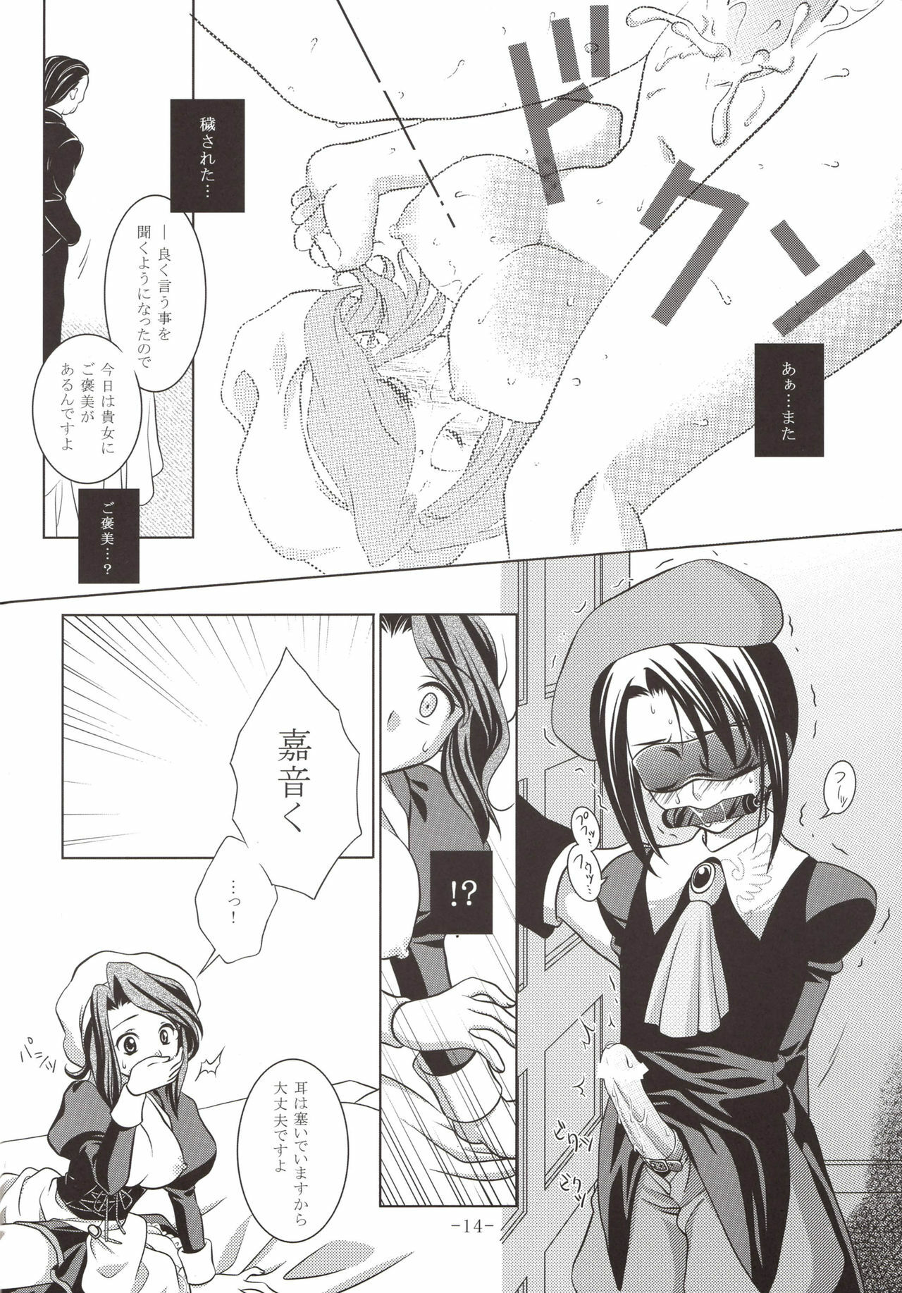 [VENOM (Mori Marimo)] Umineko Ga Nakanai (Umineko no Naku Koro ni) page 14 full