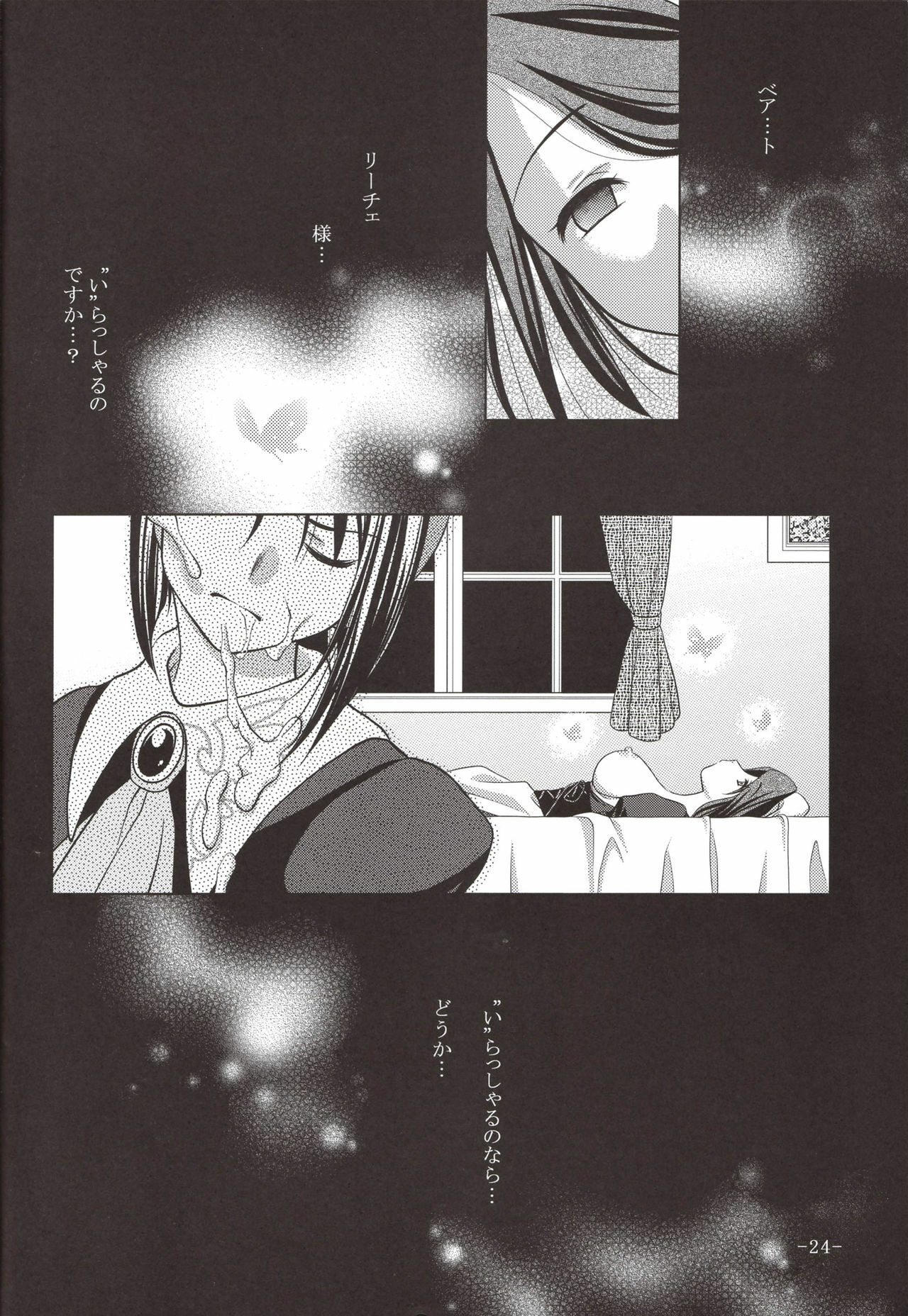 [VENOM (Mori Marimo)] Umineko Ga Nakanai (Umineko no Naku Koro ni) page 24 full