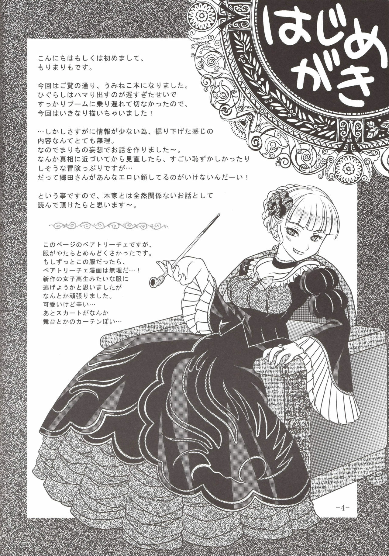 [VENOM (Mori Marimo)] Umineko Ga Nakanai (Umineko no Naku Koro ni) page 4 full