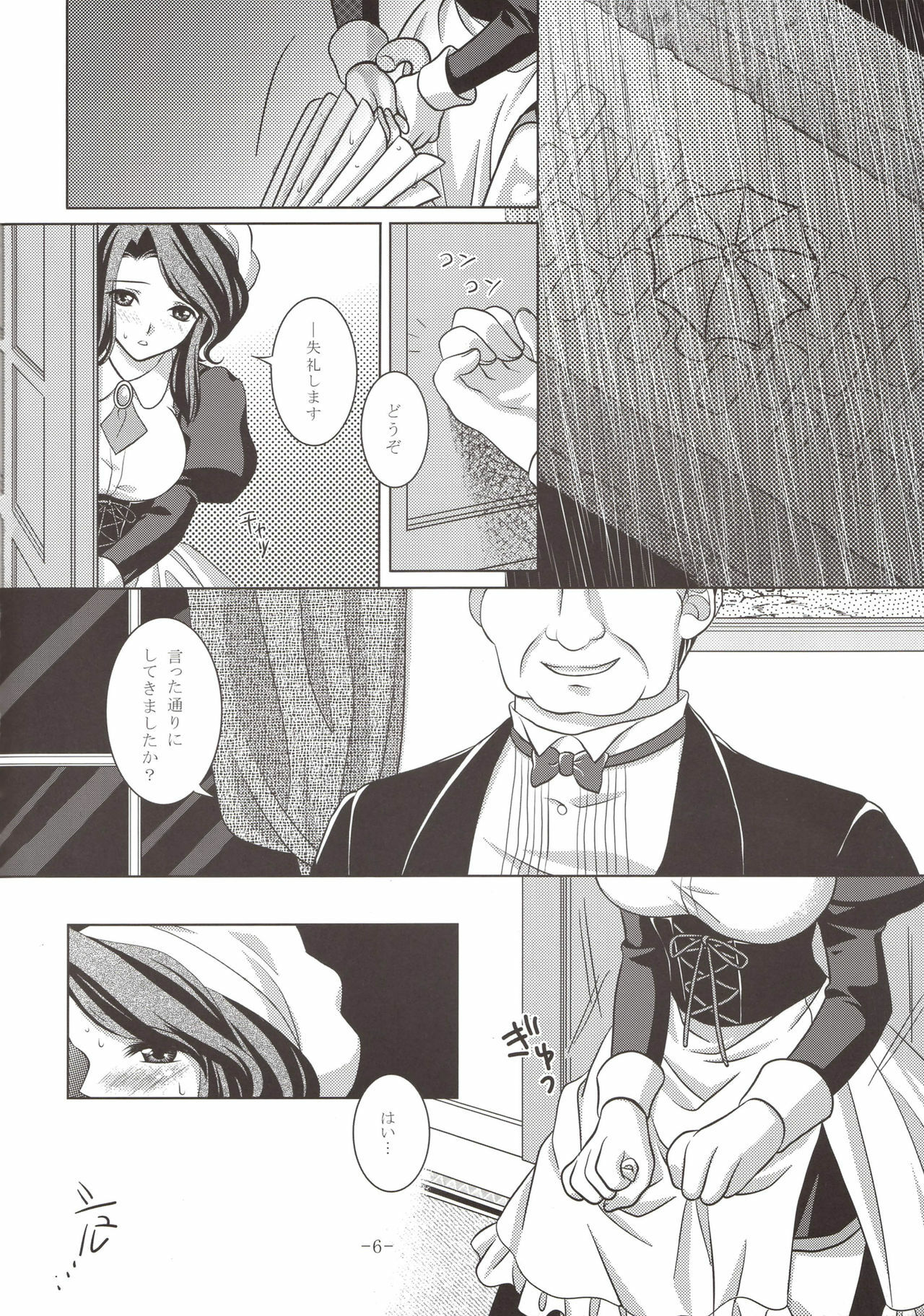 [VENOM (Mori Marimo)] Umineko Ga Nakanai (Umineko no Naku Koro ni) page 6 full