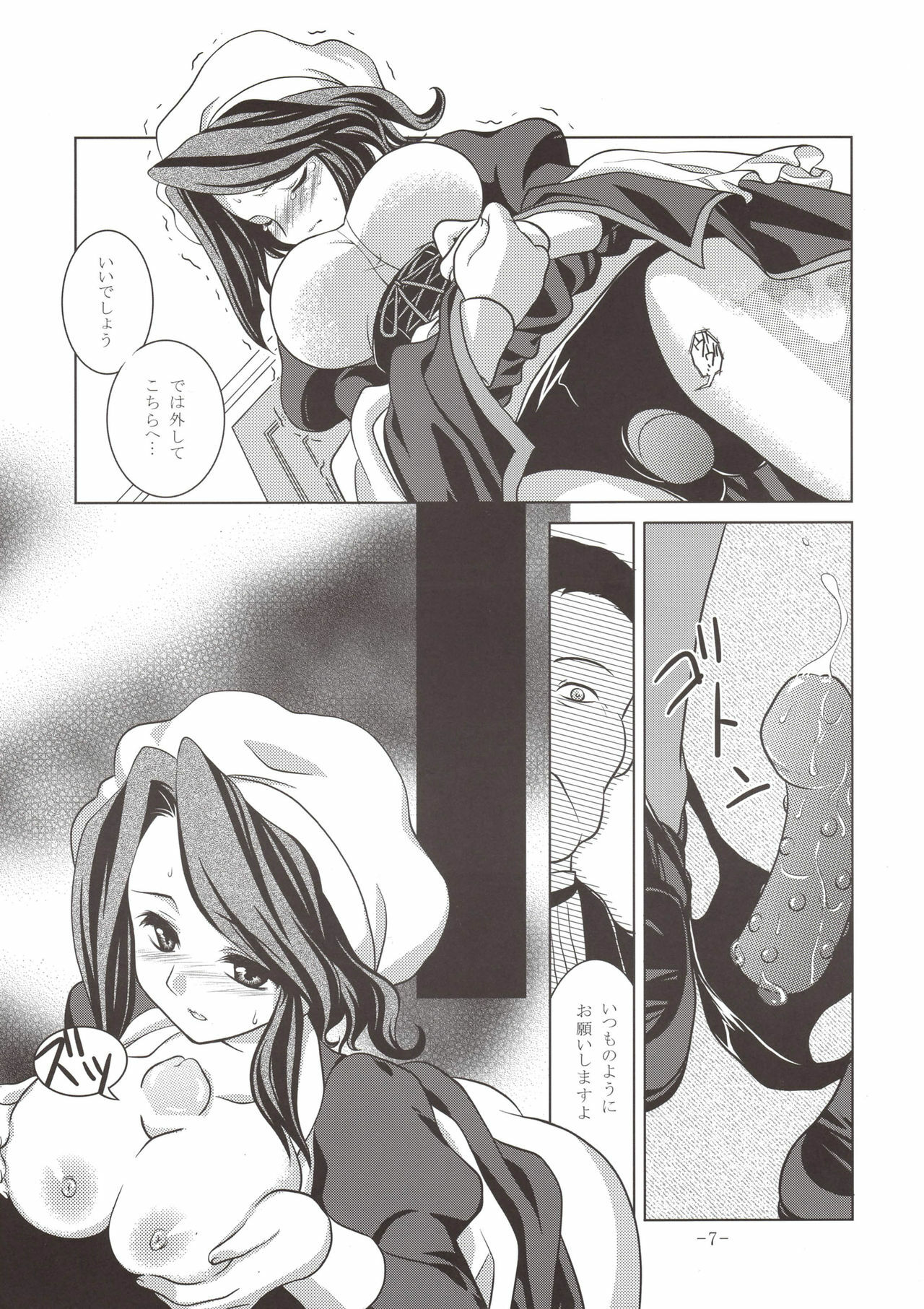 [VENOM (Mori Marimo)] Umineko Ga Nakanai (Umineko no Naku Koro ni) page 7 full