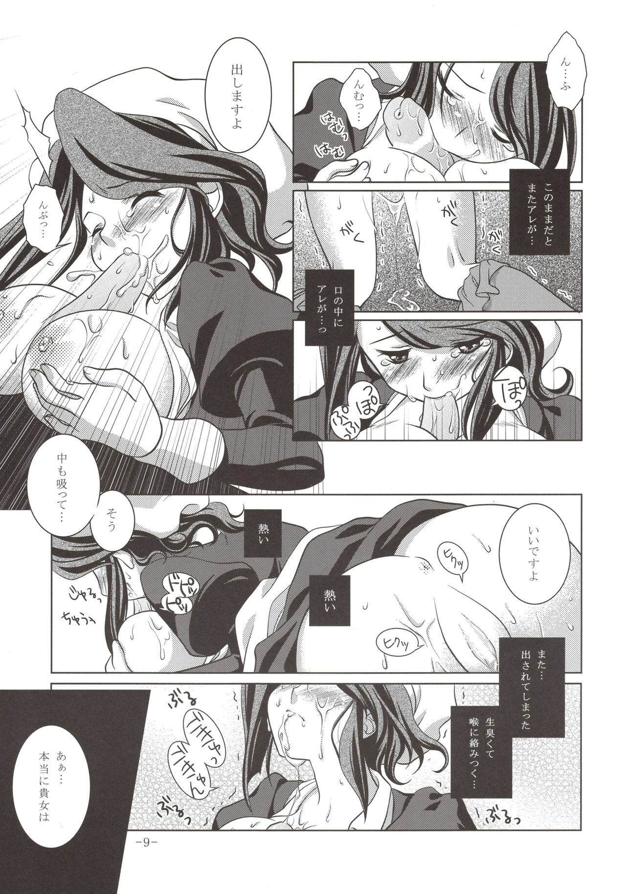 [VENOM (Mori Marimo)] Umineko Ga Nakanai (Umineko no Naku Koro ni) page 9 full