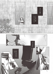 [VENOM (Mori Marimo)] Umineko Ga Nakanai (Umineko no Naku Koro ni) - page 5