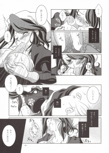 [VENOM (Mori Marimo)] Umineko Ga Nakanai (Umineko no Naku Koro ni) - page 9