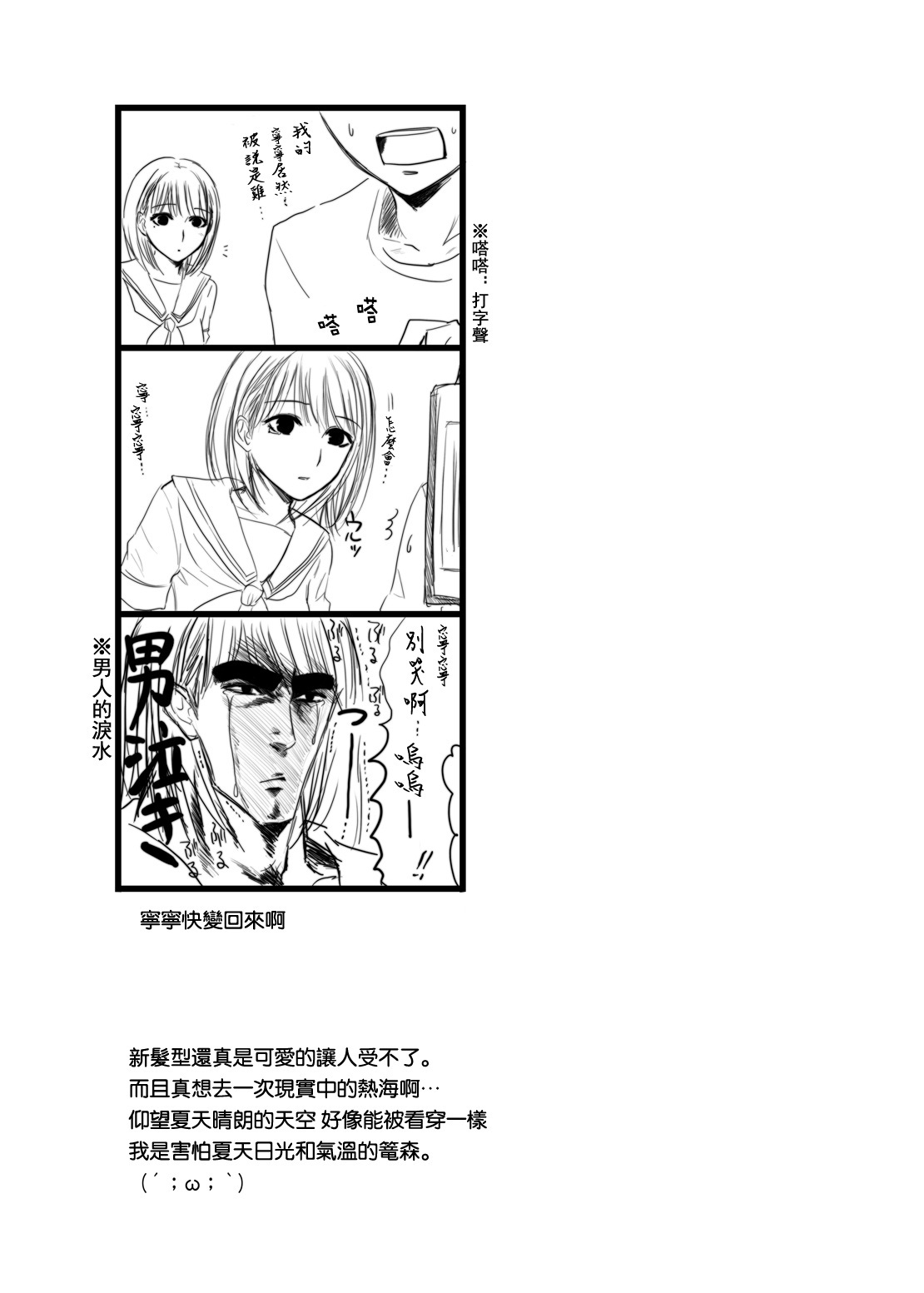 (C78) [Ningen Modoki (Random)] Eroplus.Nene (Love Plus) [Chinese] [萌动汉化组] page 22 full