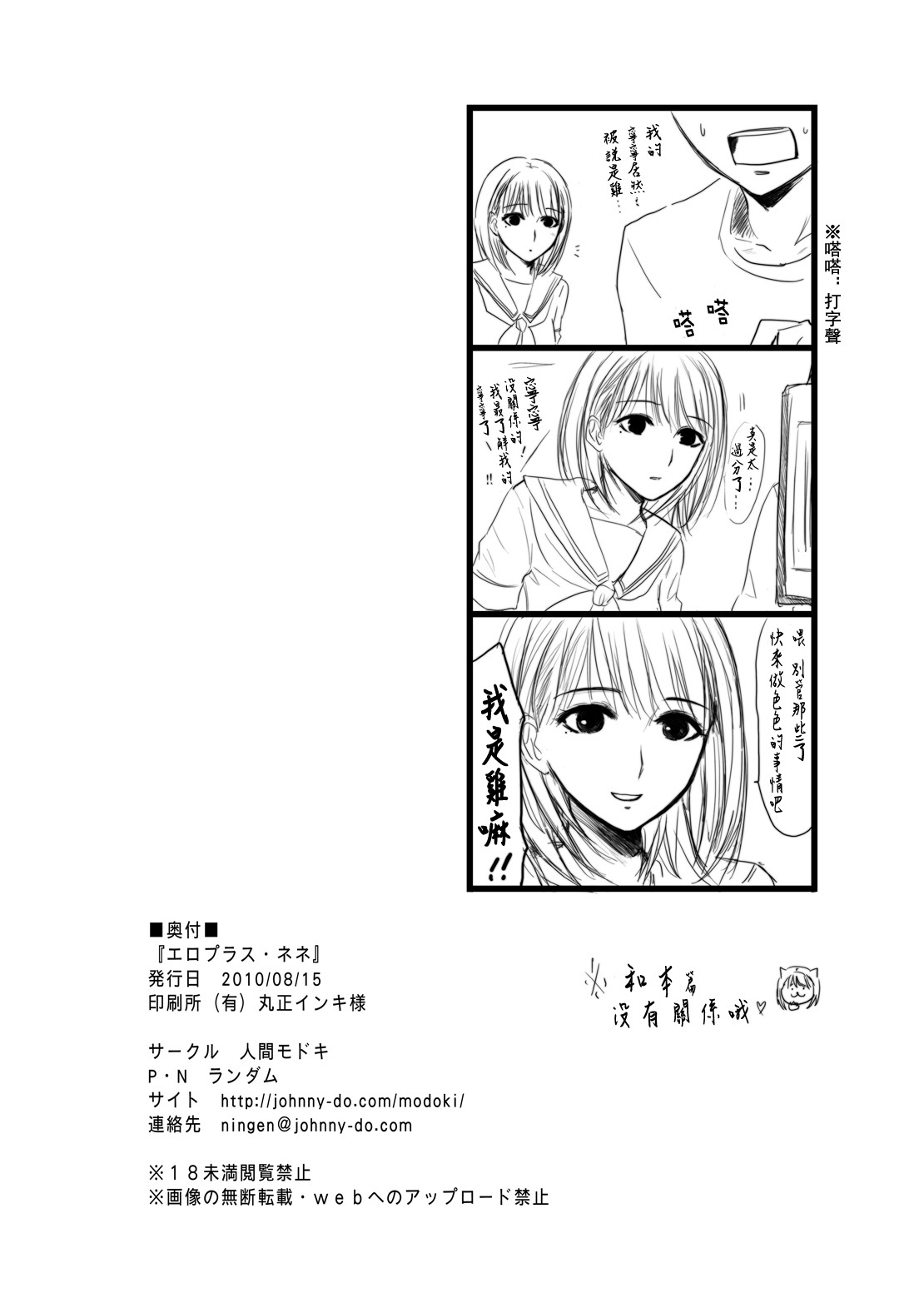 (C78) [Ningen Modoki (Random)] Eroplus.Nene (Love Plus) [Chinese] [萌动汉化组] page 23 full