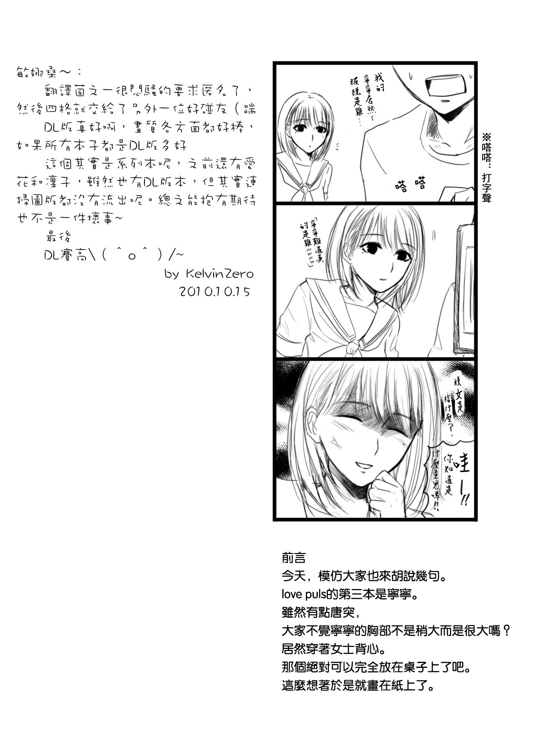 (C78) [Ningen Modoki (Random)] Eroplus.Nene (Love Plus) [Chinese] [萌动汉化组] page 5 full