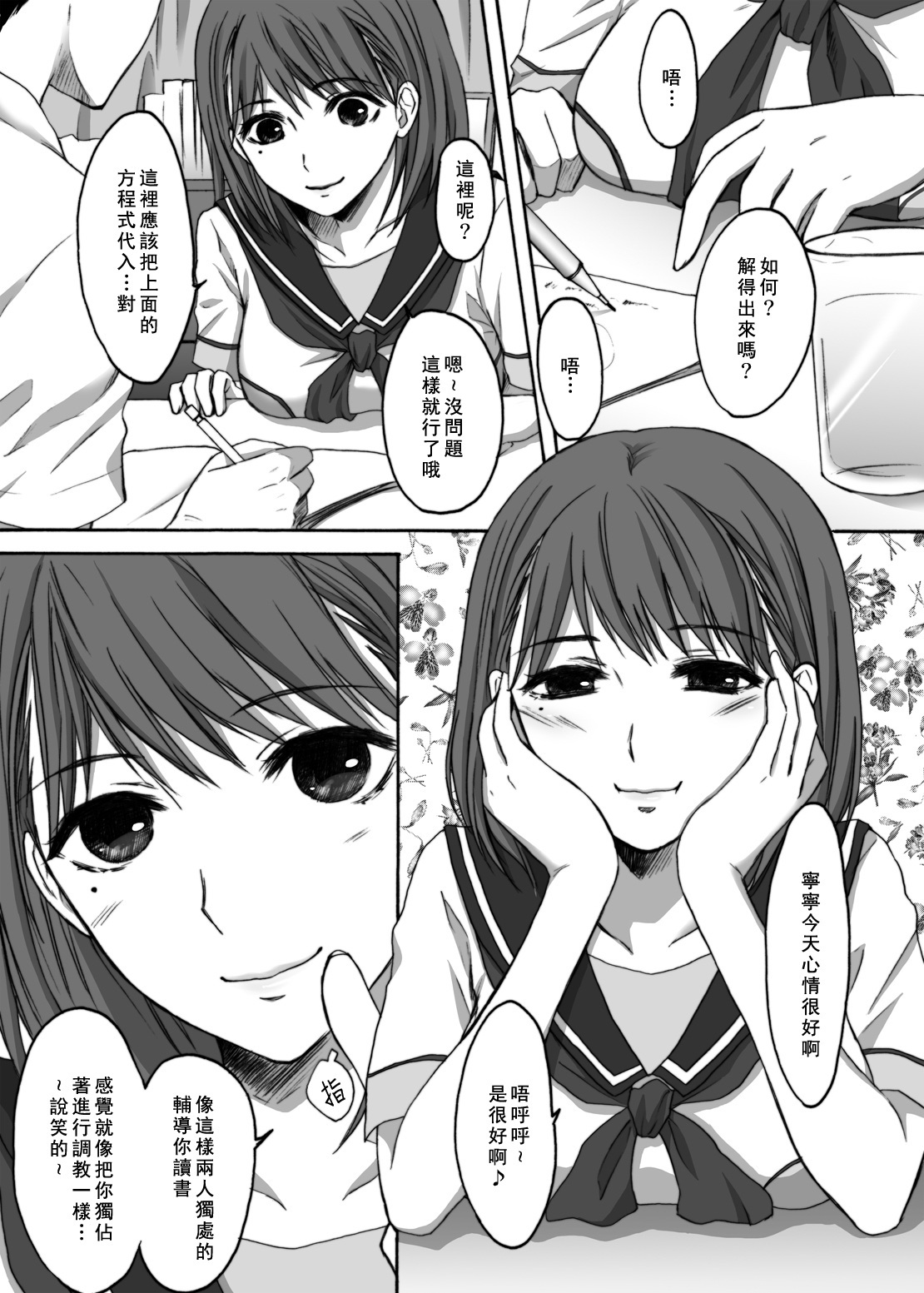 (C78) [Ningen Modoki (Random)] Eroplus.Nene (Love Plus) [Chinese] [萌动汉化组] page 6 full