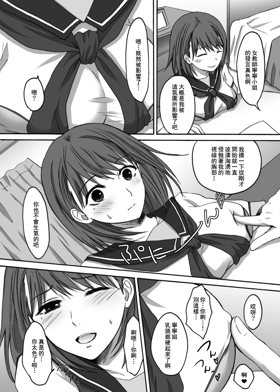 (C78) [Ningen Modoki (Random)] Eroplus.Nene (Love Plus) [Chinese] [萌动汉化组] page 7 full