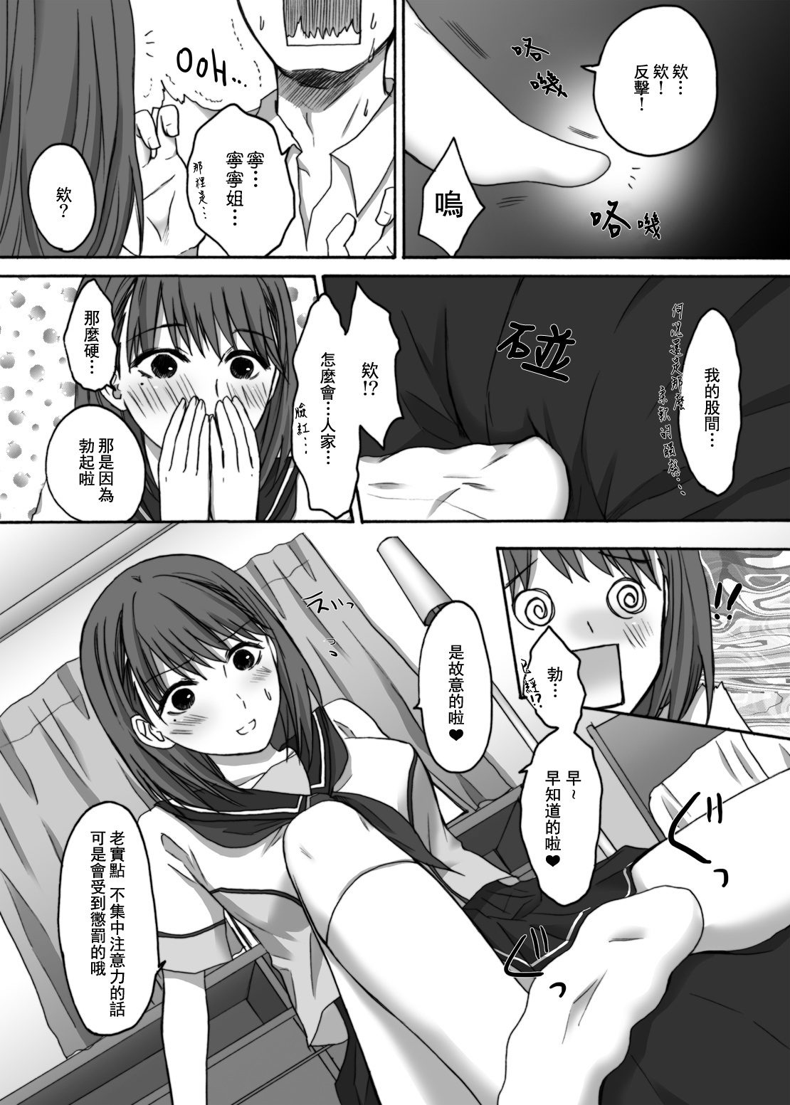 (C78) [Ningen Modoki (Random)] Eroplus.Nene (Love Plus) [Chinese] [萌动汉化组] page 8 full