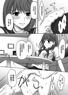 (C78) [Ningen Modoki (Random)] Eroplus.Nene (Love Plus) [Chinese] [萌动汉化组] - page 9