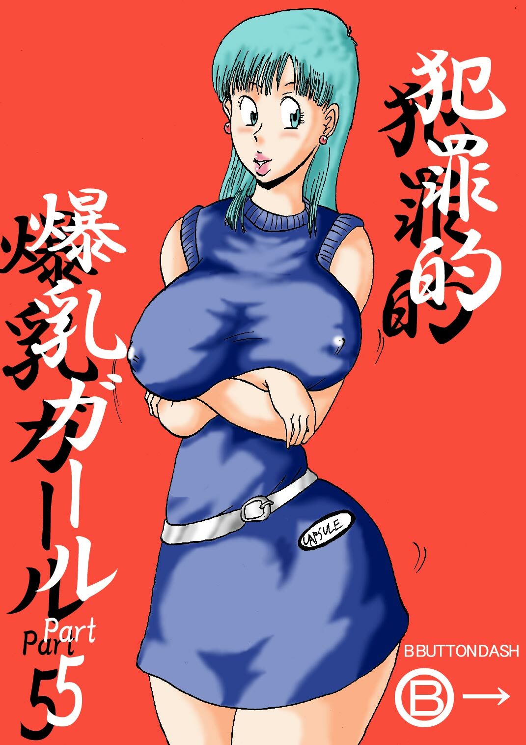 [BBUTTONDASH] Hanzaiteki Bakunyuu Girl Part 5 (Dragon Ball) [Digital] page 1 full