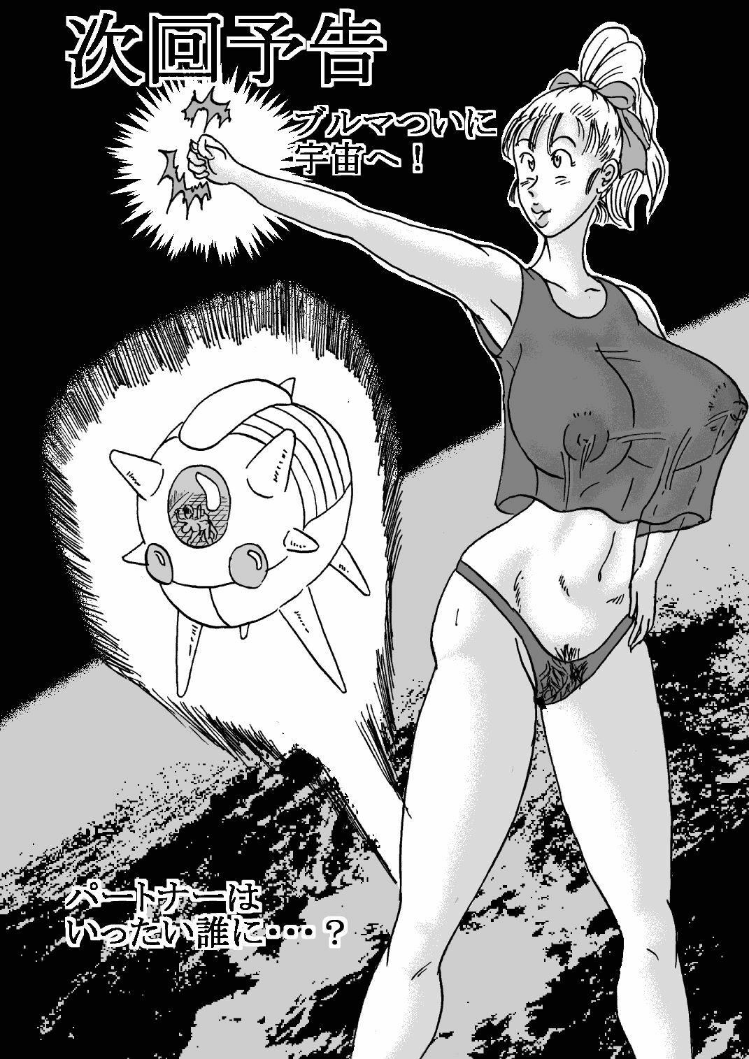 [BBUTTONDASH] Hanzaiteki Bakunyuu Girl Part 5 (Dragon Ball) [Digital] page 66 full