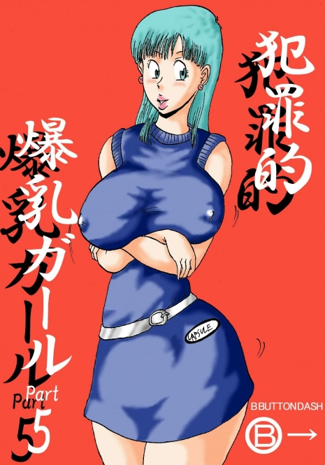 [BBUTTONDASH] Hanzaiteki Bakunyuu Girl Part 5 (Dragon Ball) [Digital]