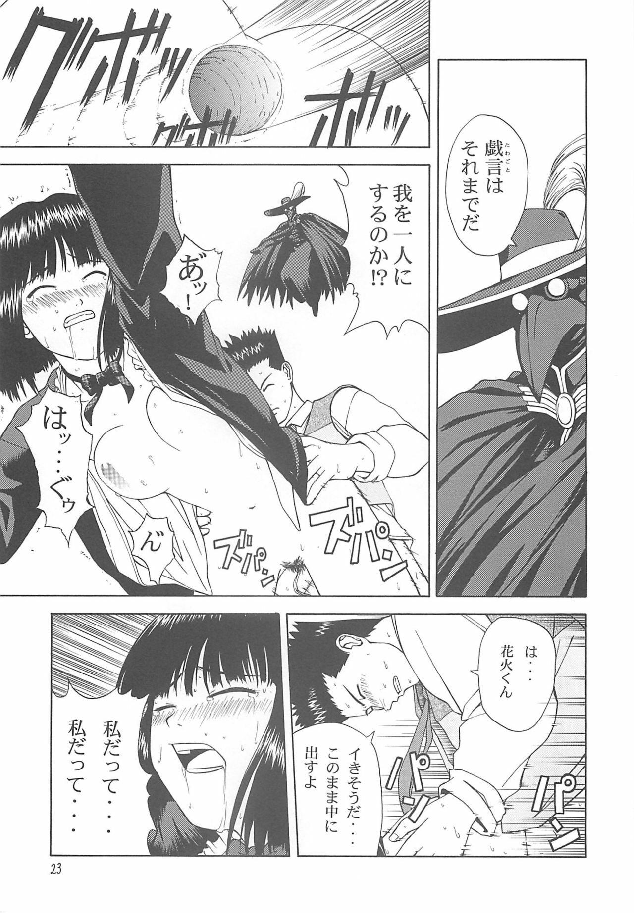 (C60) [ONE COIN (Warabi Yuuzou)] désir (Sakura Taisen 3) page 22 full