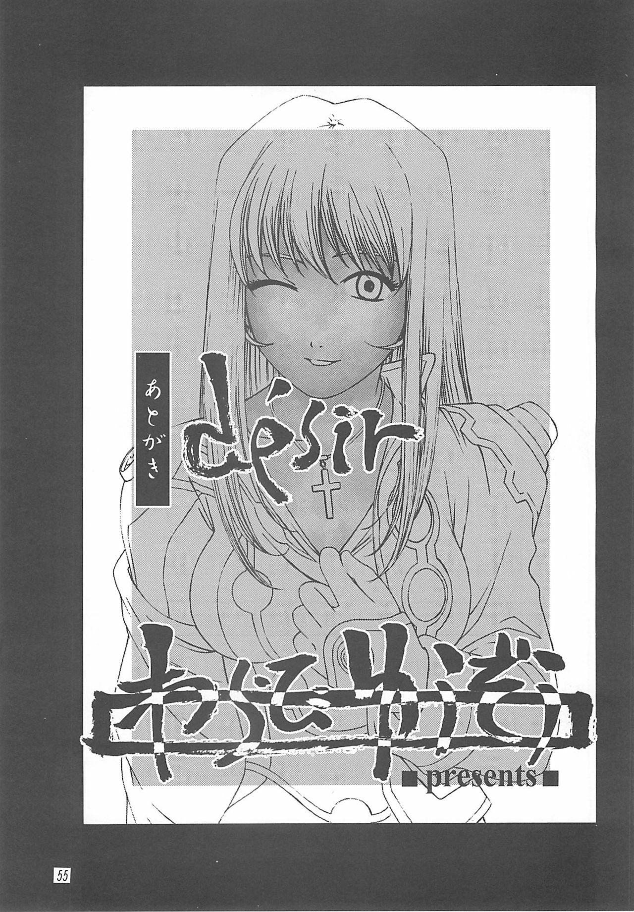 (C60) [ONE COIN (Warabi Yuuzou)] désir (Sakura Taisen 3) page 54 full