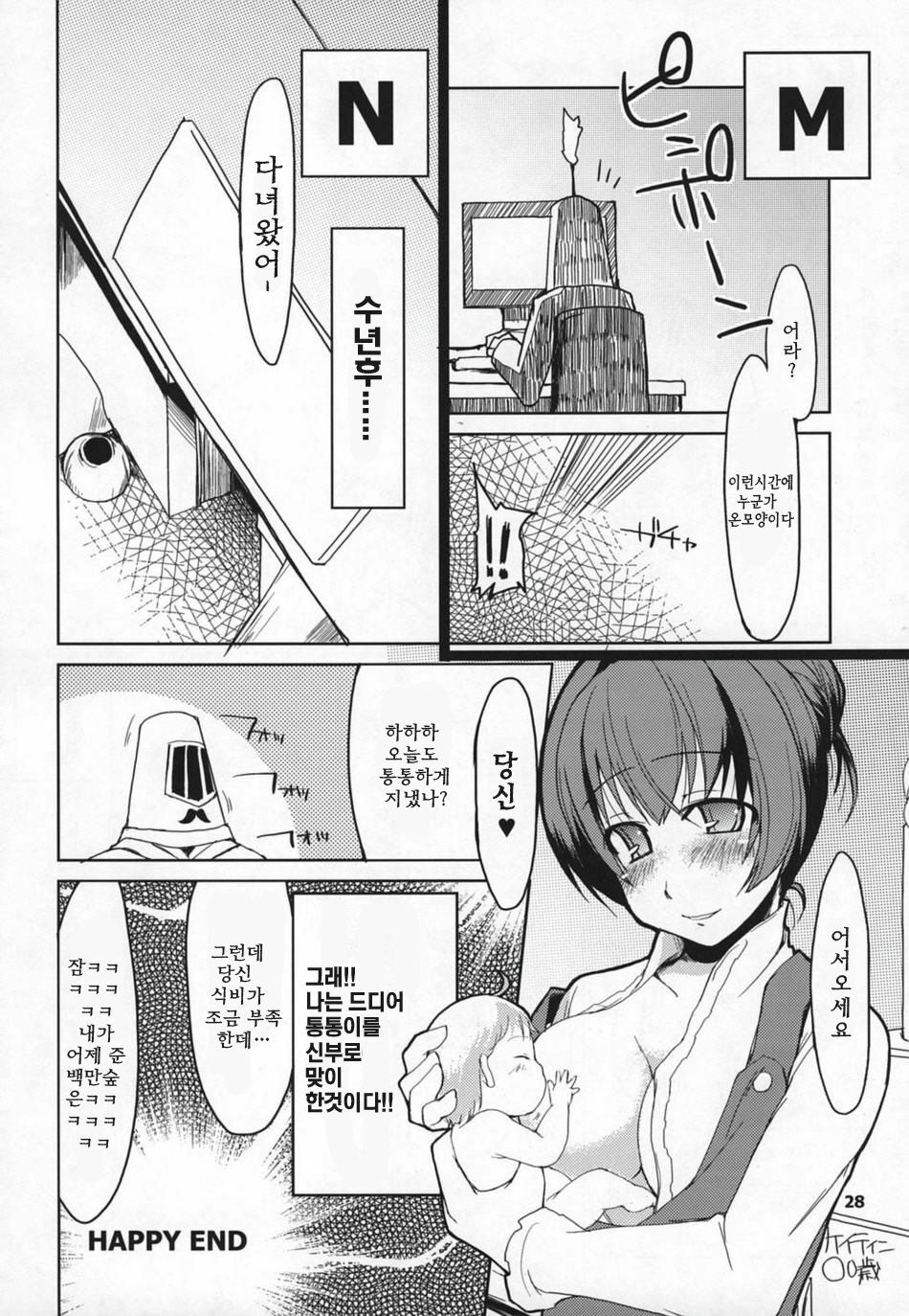 (C72) [Forbidden-Lips (Ryo)] Mabi Life 5 | 마비 라이프 5 (Mabinogi) [Korean] [Ronove] page 29 full