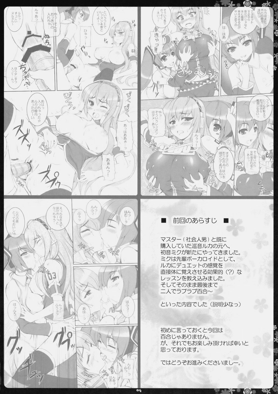 (C78) [Primal Gym (Kawase Seiki)] Negitorodon Oomori Tsuyudaku (Vocaloid) page 3 full