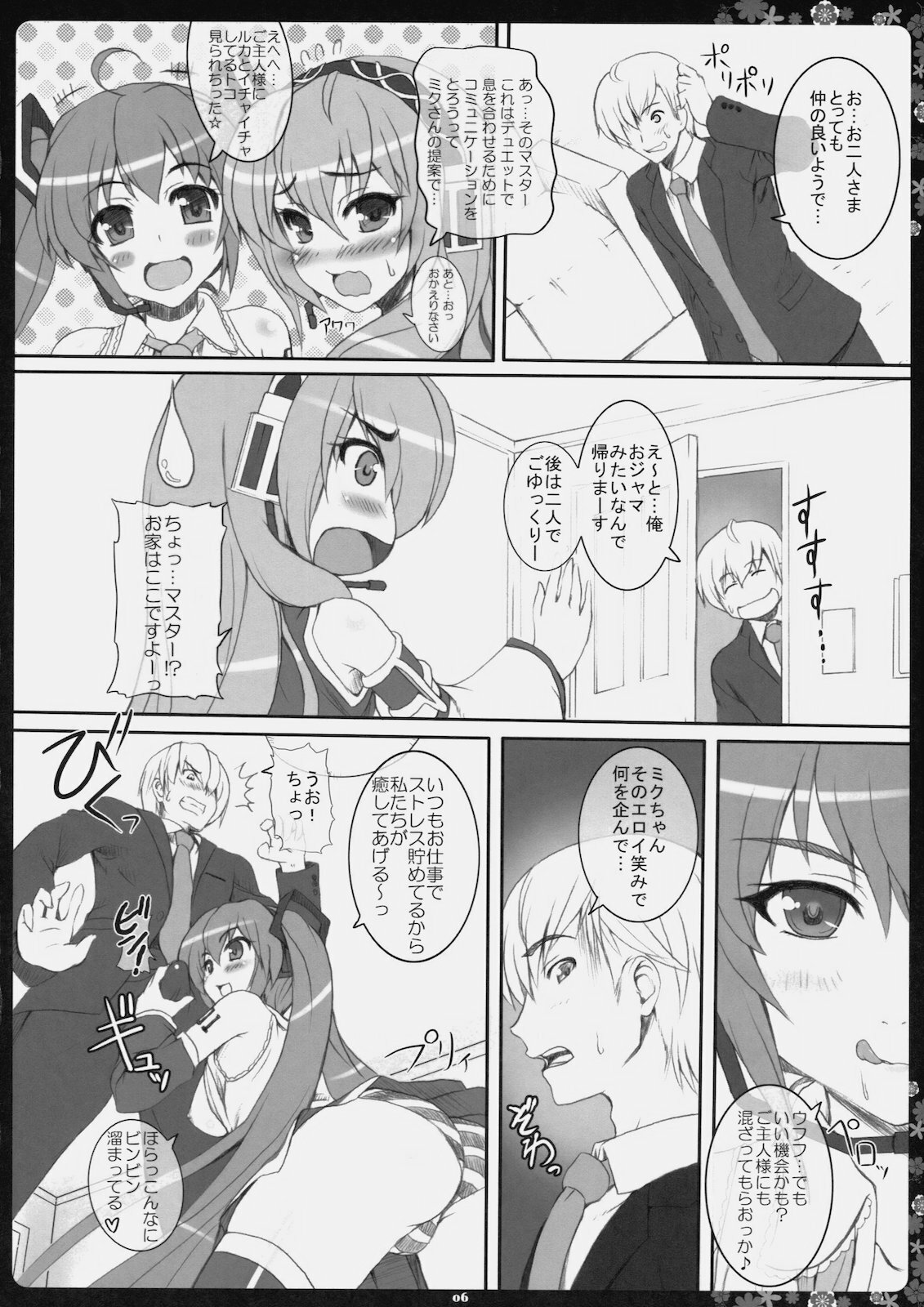 (C78) [Primal Gym (Kawase Seiki)] Negitorodon Oomori Tsuyudaku (Vocaloid) page 5 full