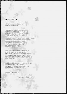 (C78) [Primal Gym (Kawase Seiki)] Negitorodon Oomori Tsuyudaku (Vocaloid) - page 24
