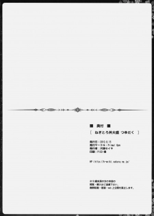 (C78) [Primal Gym (Kawase Seiki)] Negitorodon Oomori Tsuyudaku (Vocaloid) - page 25