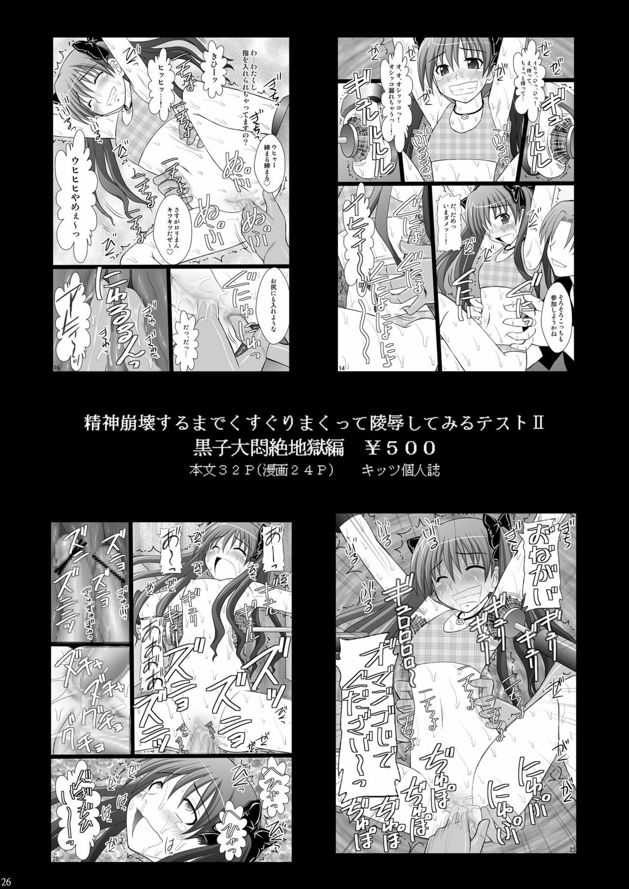 (C78) [Asanoya (Kittsu)] Seishin Houkai suru made Kusuguri makutte Ryoujoku shitemiru Test III | Rape and tickle test until one loses her sanity III(Toaru Majutsu no Index) [English] [DesuDes page 25 full