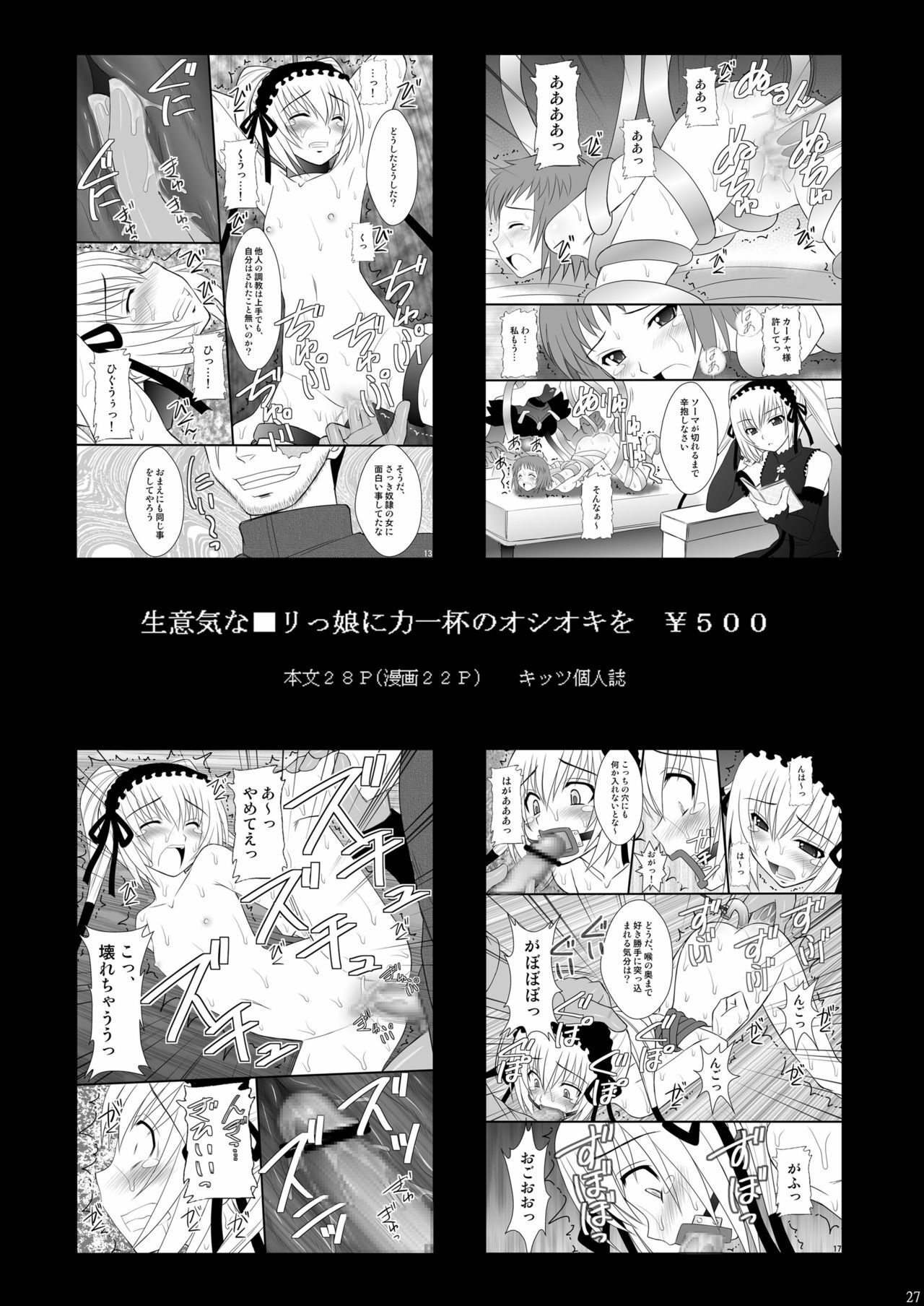 (C78) [Asanoya (Kittsu)] Seishin Houkai suru made Kusuguri makutte Ryoujoku shitemiru Test III | Rape and tickle test until one loses her sanity III(Toaru Majutsu no Index) [English] [DesuDes page 26 full