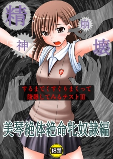 (C78) [Asanoya (Kittsu)] Seishin Houkai suru made Kusuguri makutte Ryoujoku shitemiru Test III | Rape and tickle test until one loses her sanity III(Toaru Majutsu no Index) [English] [DesuDes