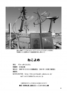 (C77) [Jack-O'-lantern (Neriwasabi)] Neko yome (Love Plus) - page 29