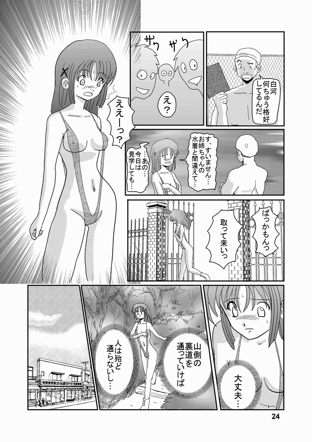 [Nekoratta (Nekora)] Psychic Zan de Iku (D.C. ~Da Capo~) page 23 full