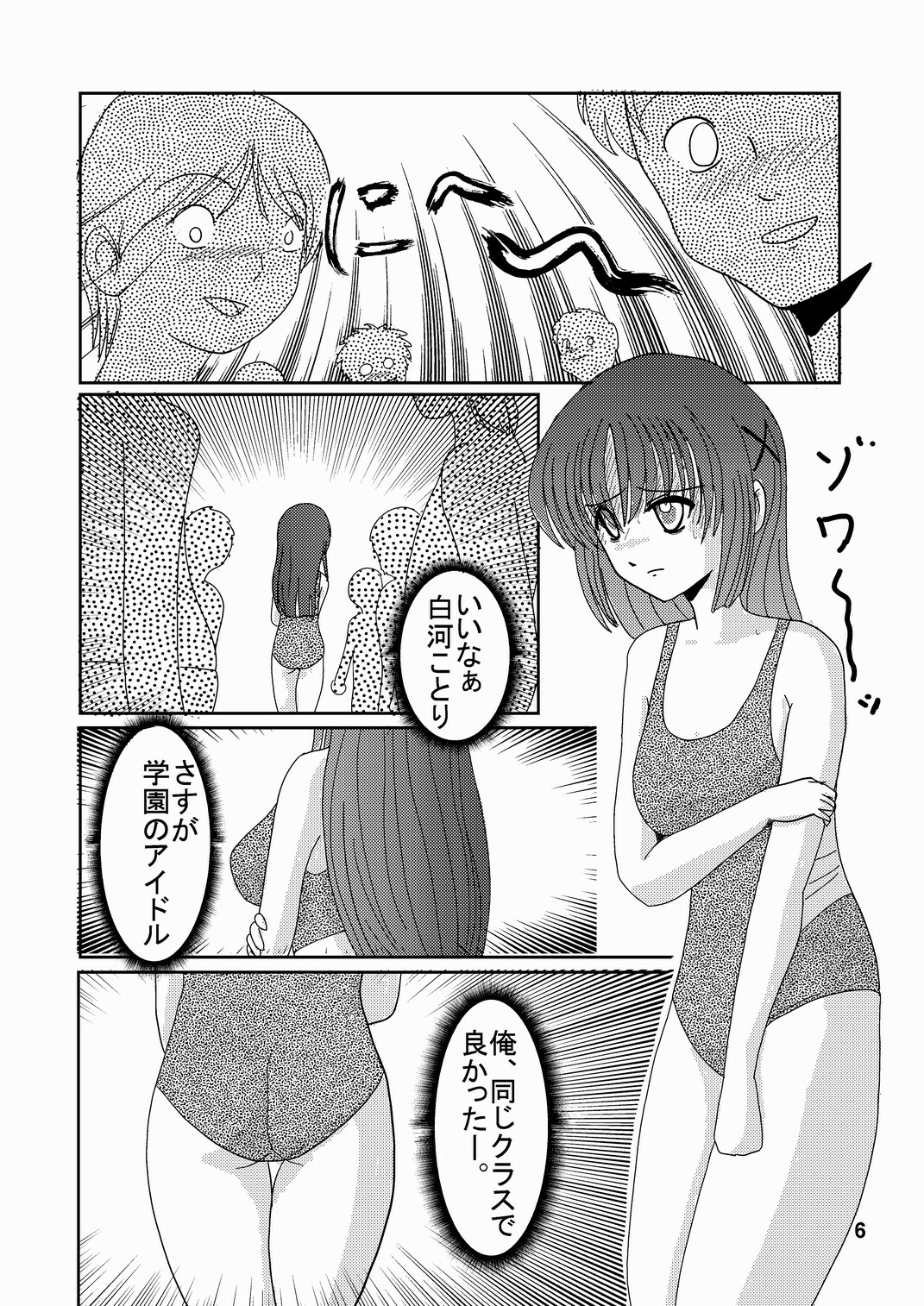 [Nekoratta (Nekora)] Psychic Zan de Iku (D.C. ~Da Capo~) page 5 full