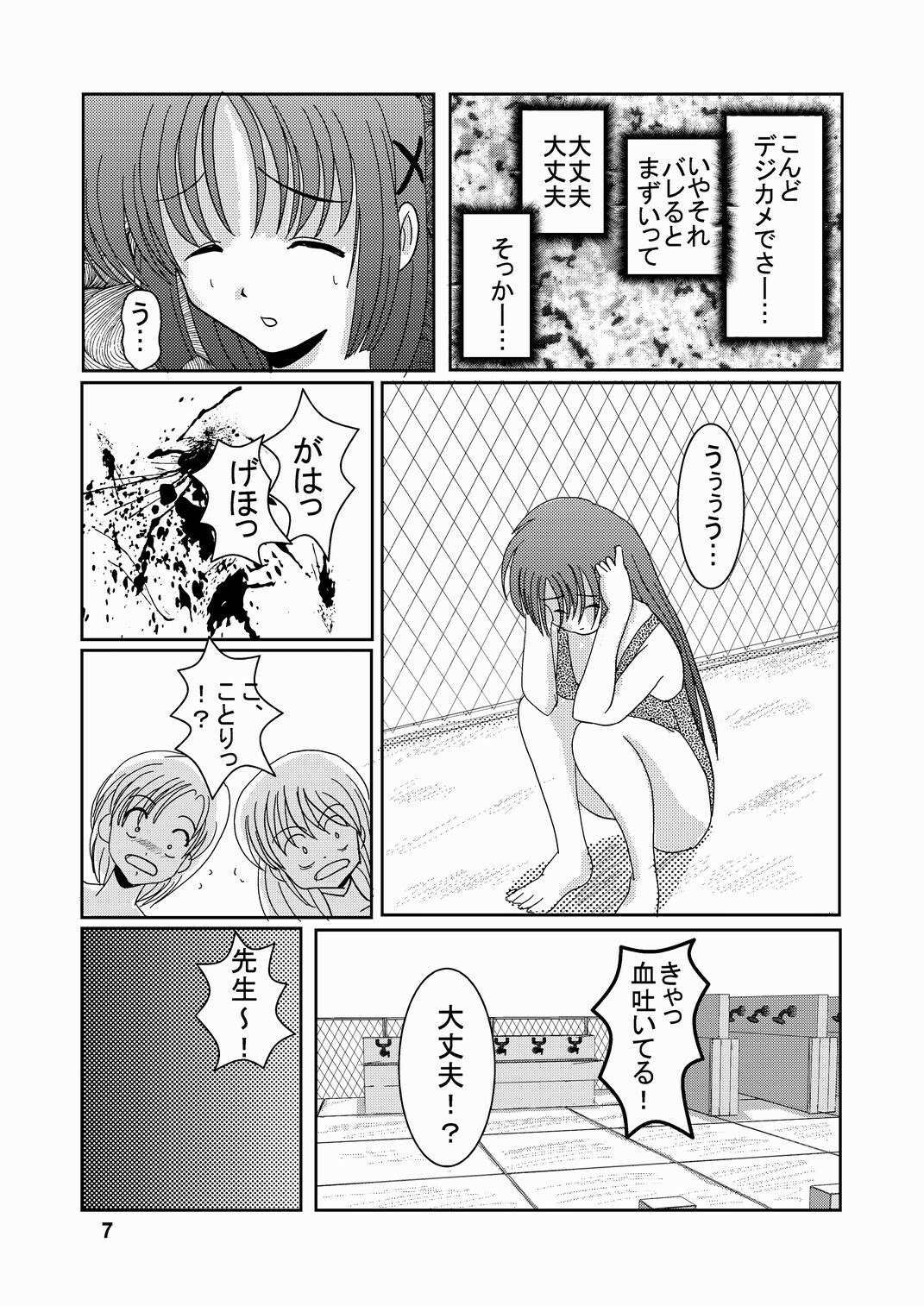 [Nekoratta (Nekora)] Psychic Zan de Iku (D.C. ~Da Capo~) page 6 full