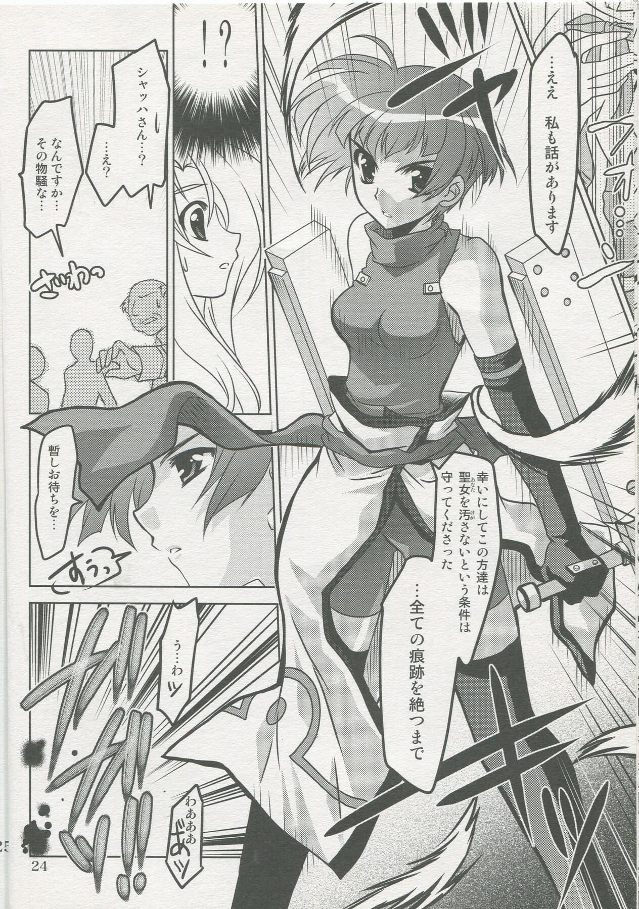 (ComiComi13) [PLUM (Kanna)] Mahou Shoujo Magical SEED SADISM (Mahou Shoujo Lyrical Nanoha) page 23 full