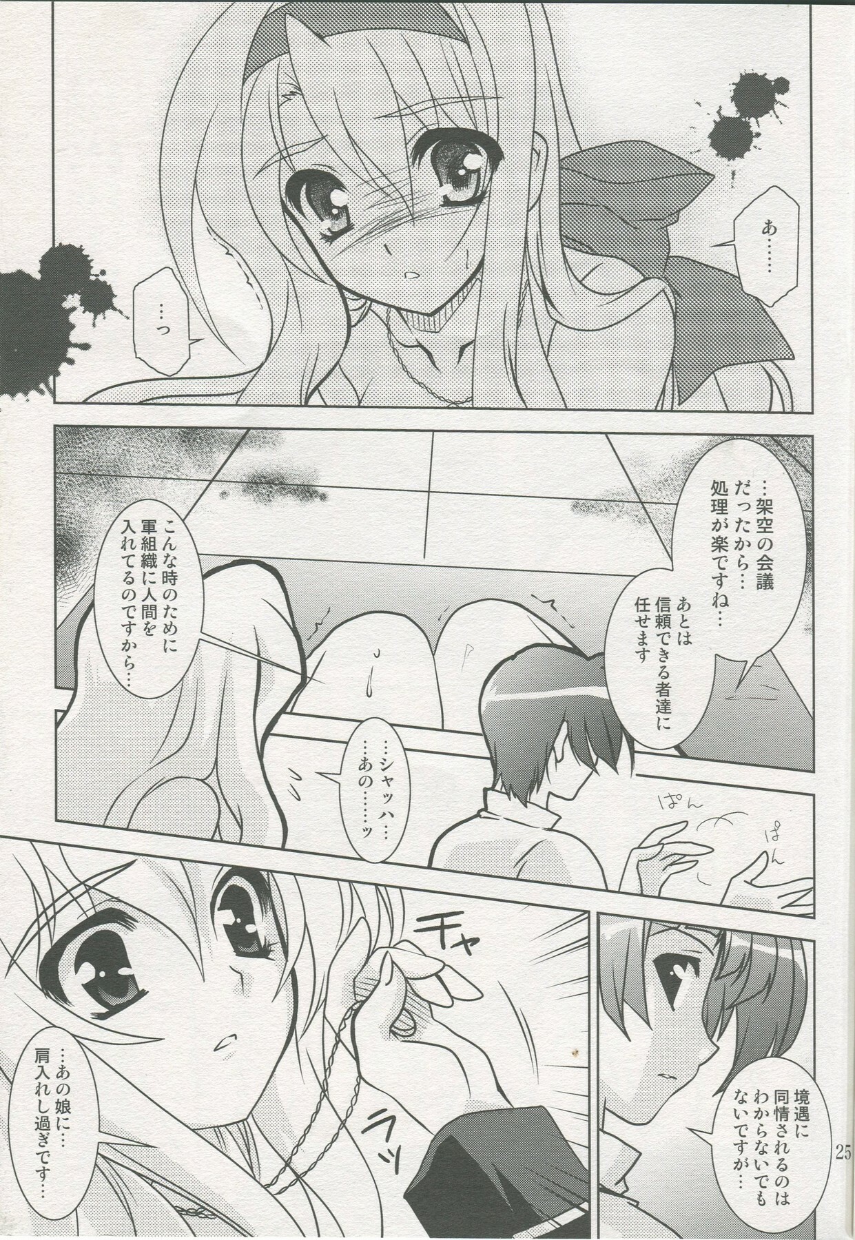 (ComiComi13) [PLUM (Kanna)] Mahou Shoujo Magical SEED SADISM (Mahou Shoujo Lyrical Nanoha) page 24 full