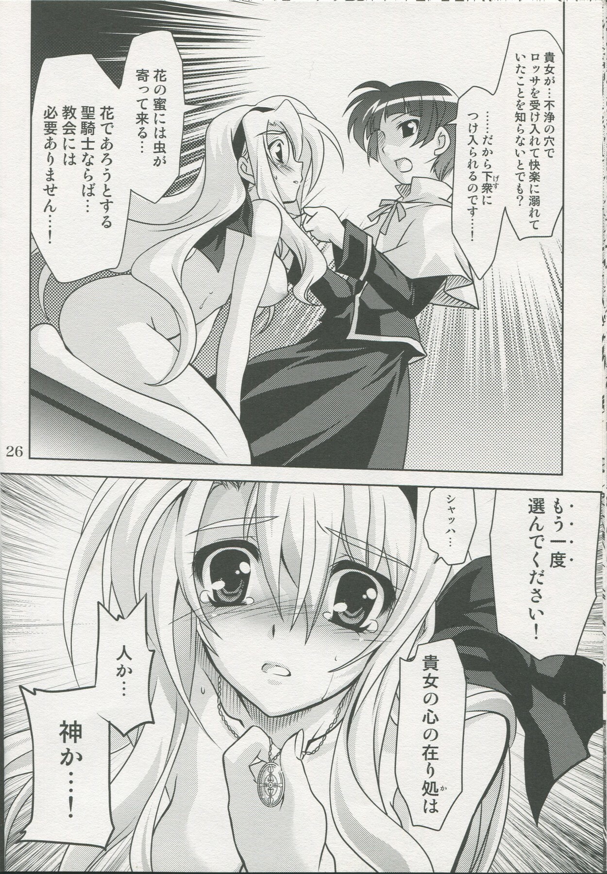 (ComiComi13) [PLUM (Kanna)] Mahou Shoujo Magical SEED SADISM (Mahou Shoujo Lyrical Nanoha) page 25 full