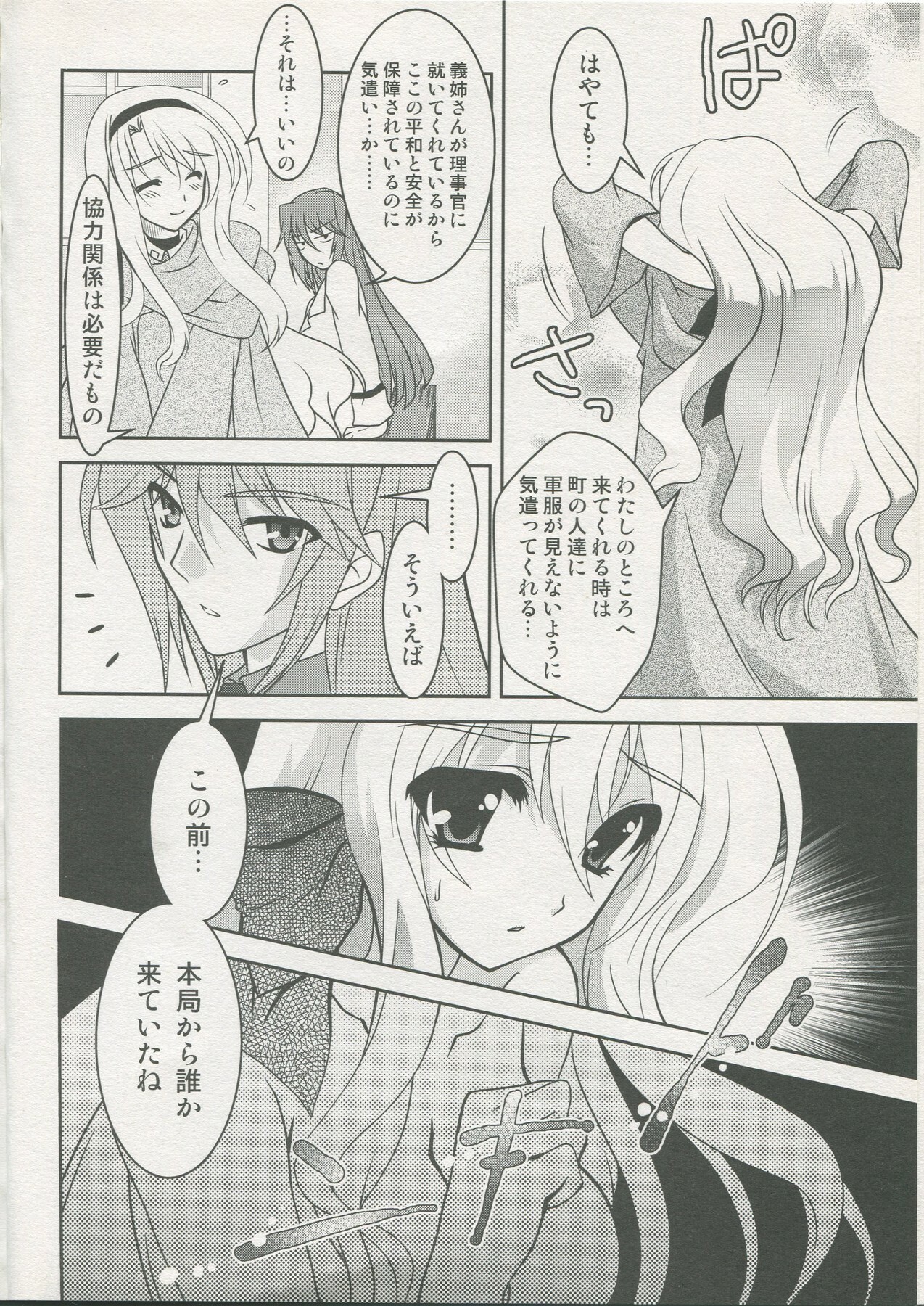 (ComiComi13) [PLUM (Kanna)] Mahou Shoujo Magical SEED SADISM (Mahou Shoujo Lyrical Nanoha) page 5 full