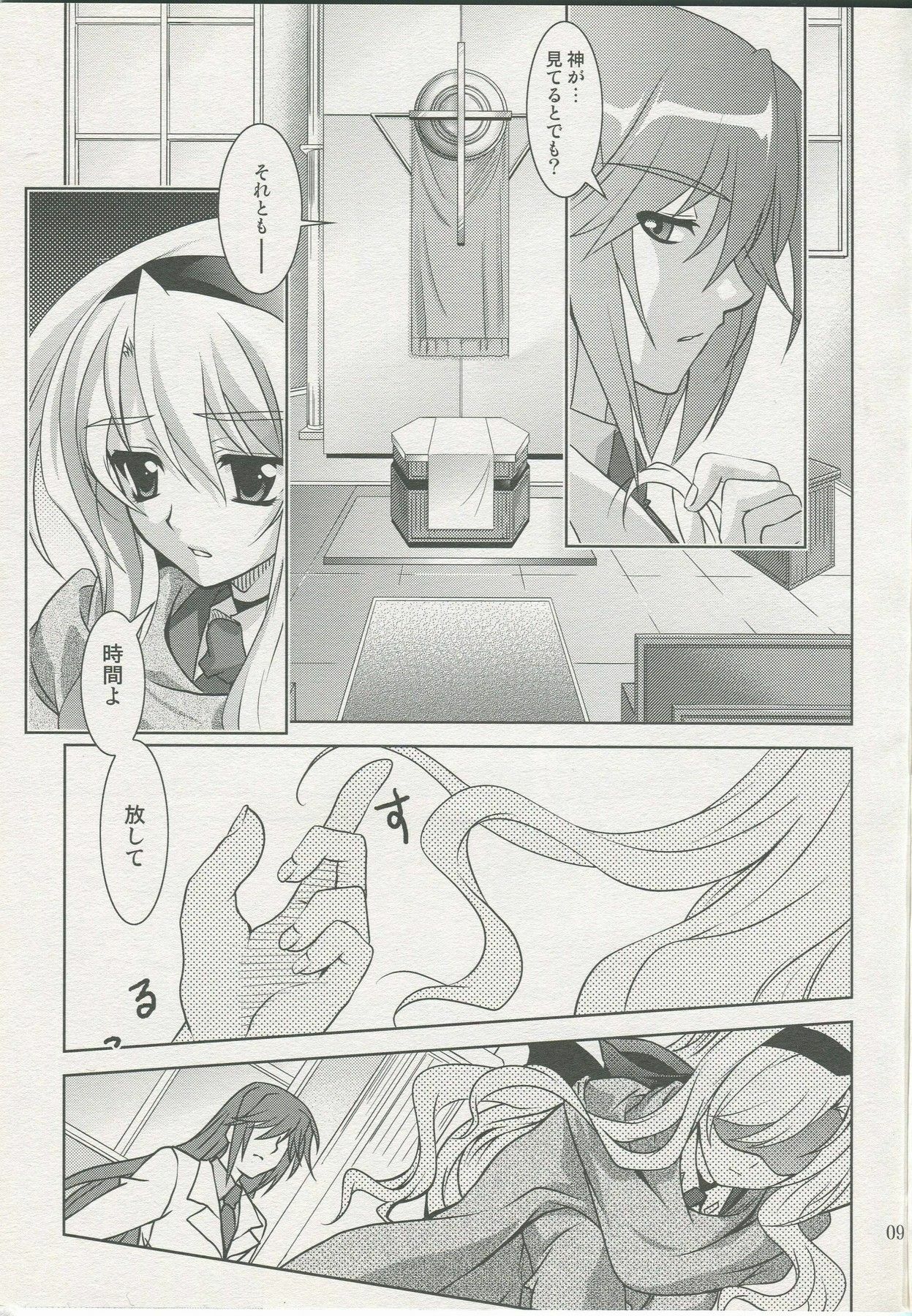 (ComiComi13) [PLUM (Kanna)] Mahou Shoujo Magical SEED SADISM (Mahou Shoujo Lyrical Nanoha) page 8 full