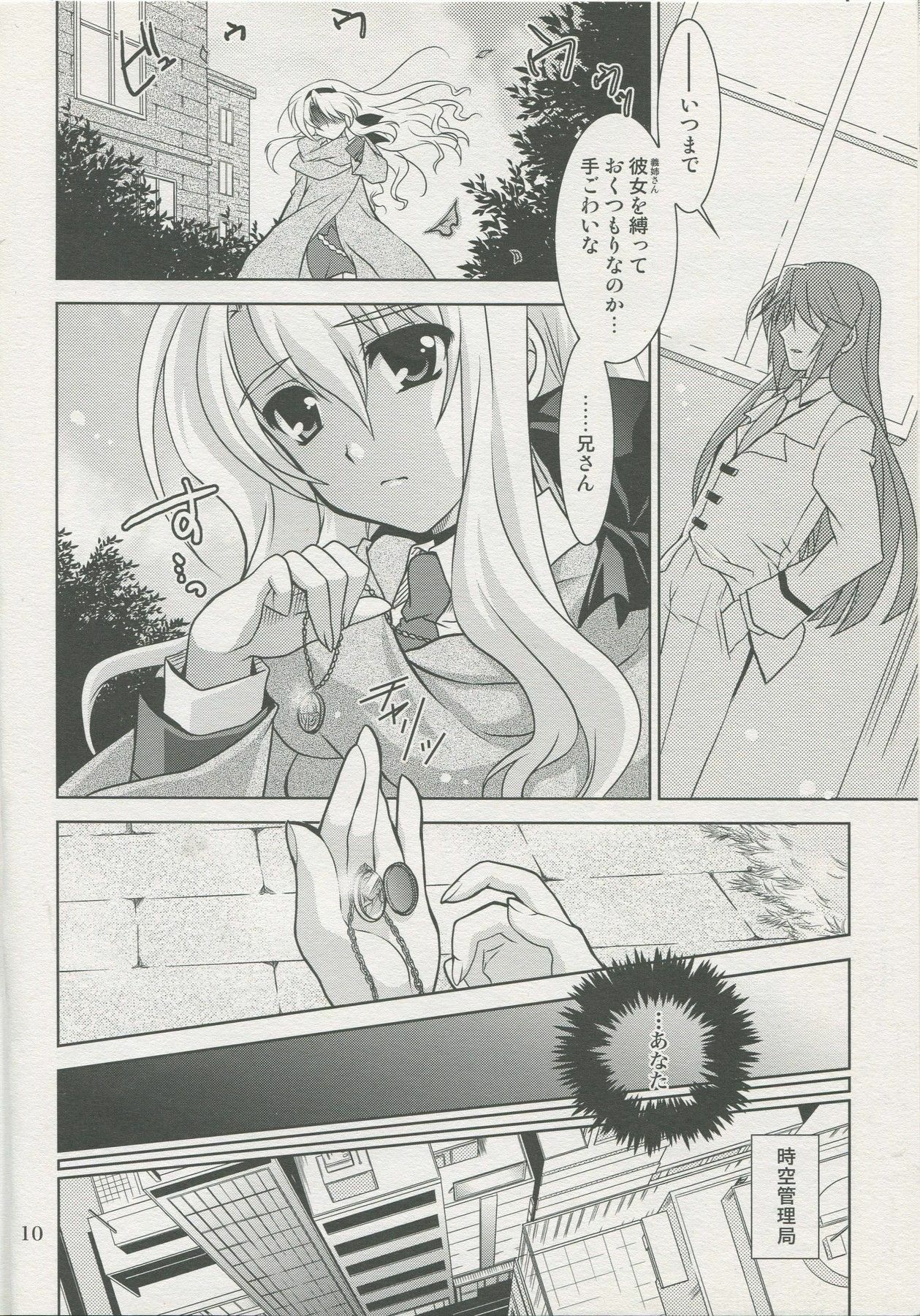 (ComiComi13) [PLUM (Kanna)] Mahou Shoujo Magical SEED SADISM (Mahou Shoujo Lyrical Nanoha) page 9 full