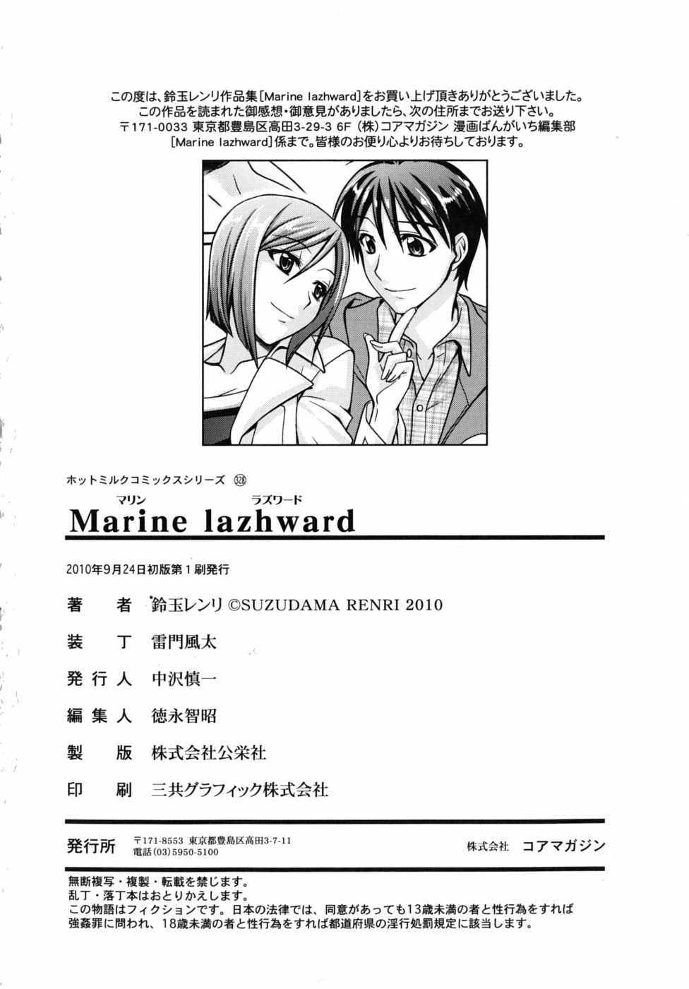 [Suzudama Renri] Marine lazhward page 205 full