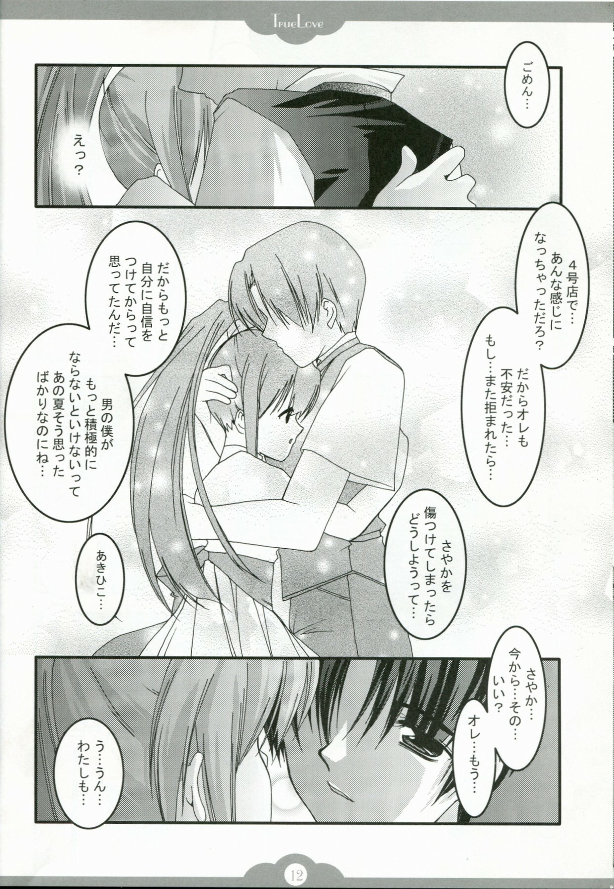 (C64) [Nettaigyo Club (YoZi, Tako)] TRUE LOVE (Pia Carrot e Youkoso!! 3) page 11 full