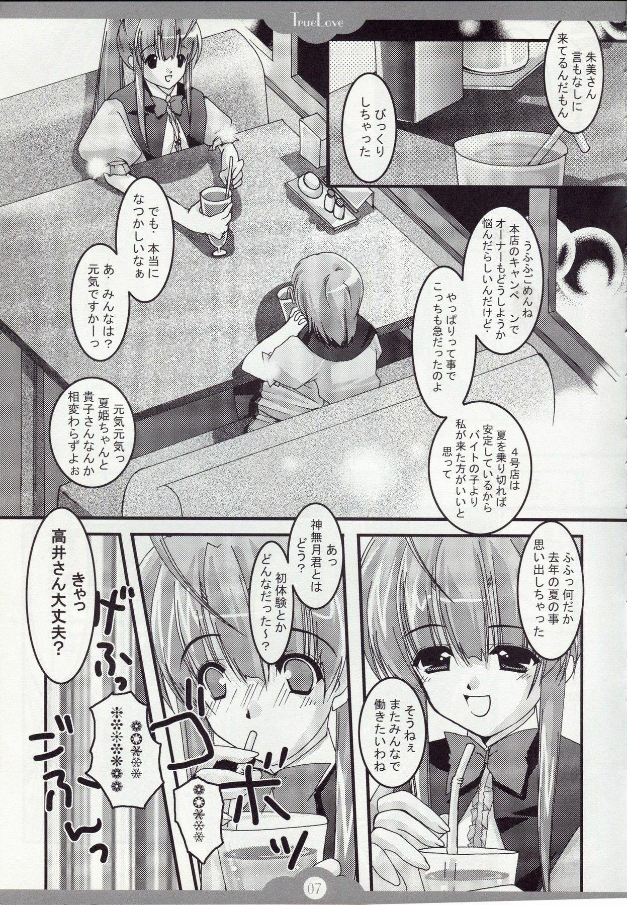 (C64) [Nettaigyo Club (YoZi, Tako)] TRUE LOVE (Pia Carrot e Youkoso!! 3) page 6 full