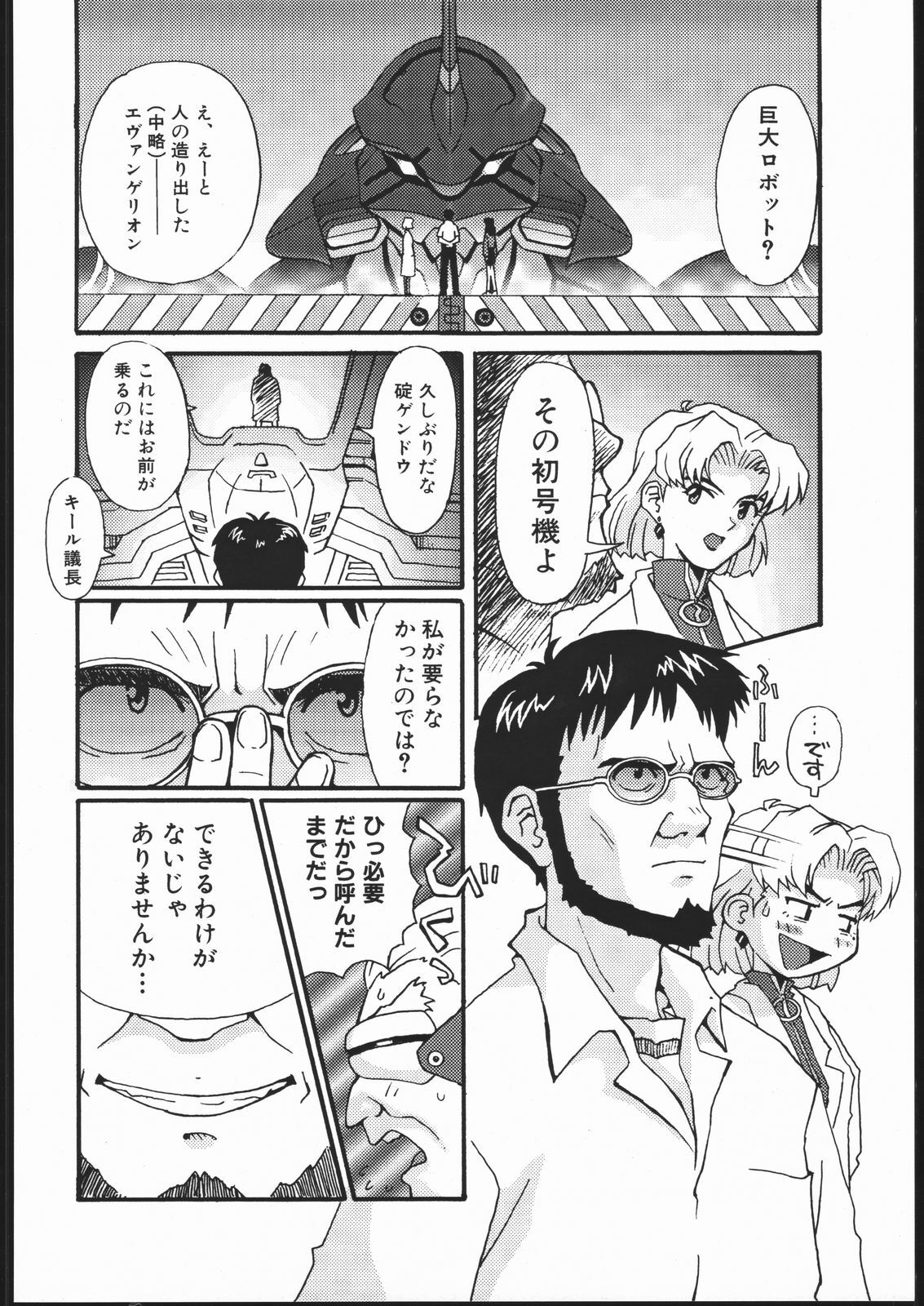 (C51) [Housoutou (Tagro)] EVA/I (Neon Genesis Evangelion) page 15 full