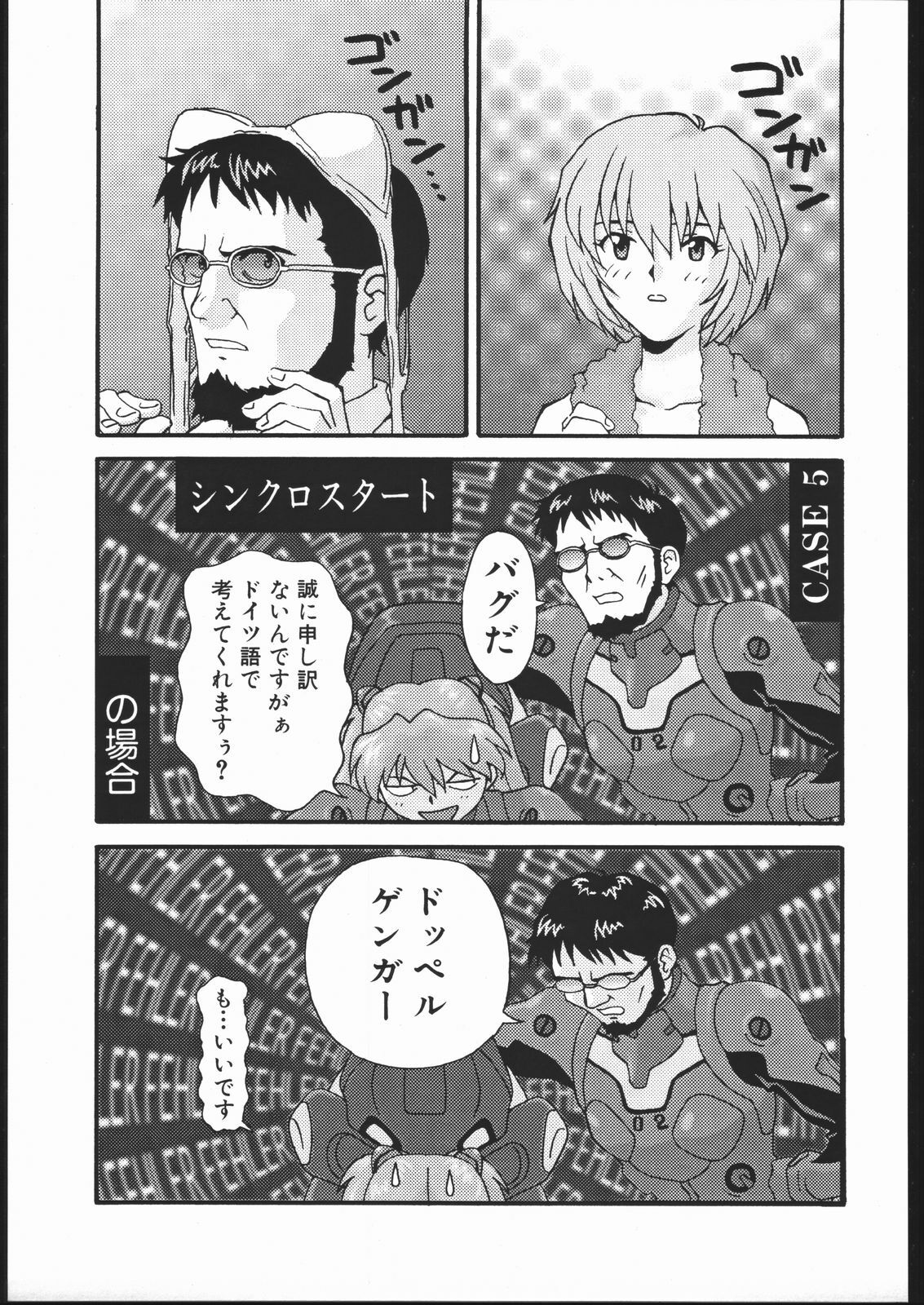 (C51) [Housoutou (Tagro)] EVA/I (Neon Genesis Evangelion) page 18 full